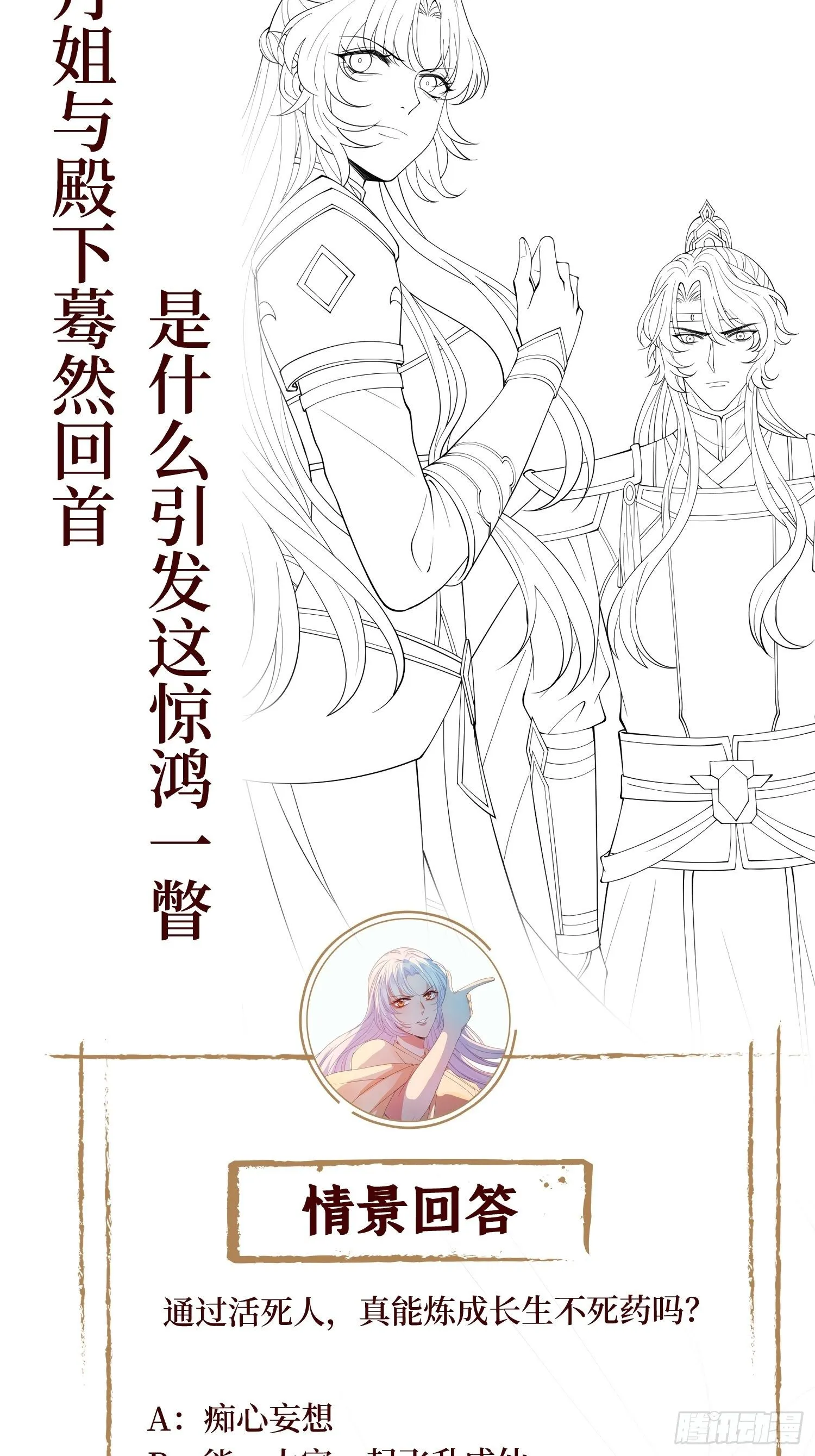 第十七话 年轻人，不讲武德 第53页