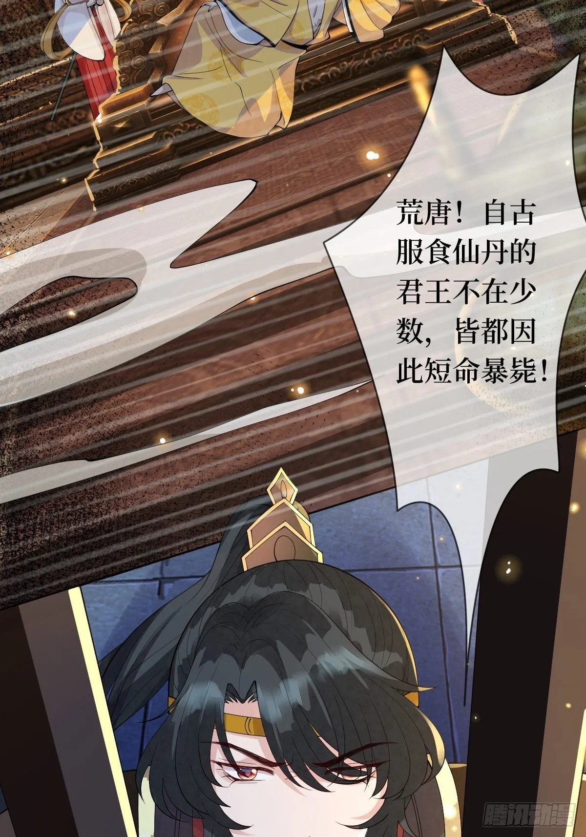 第十八话 神仙是不会骗人的 第4页