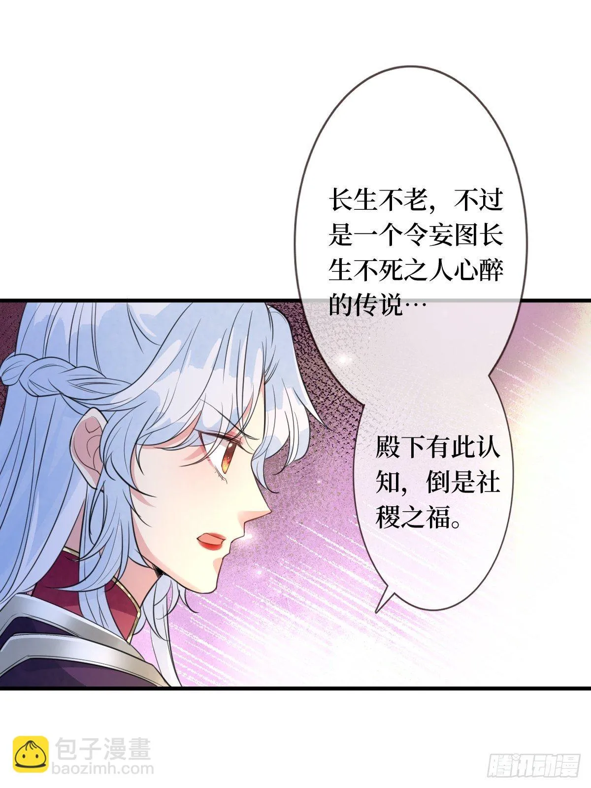 第十八话 神仙是不会骗人的 第6页