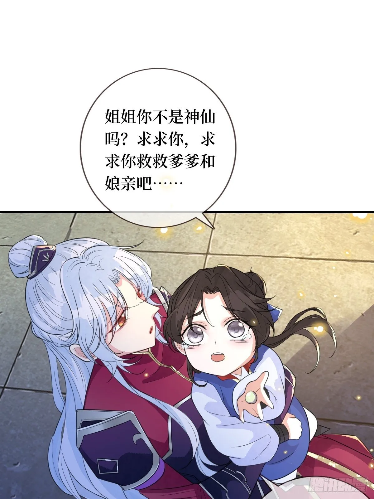 第十八话 神仙是不会骗人的 第7页