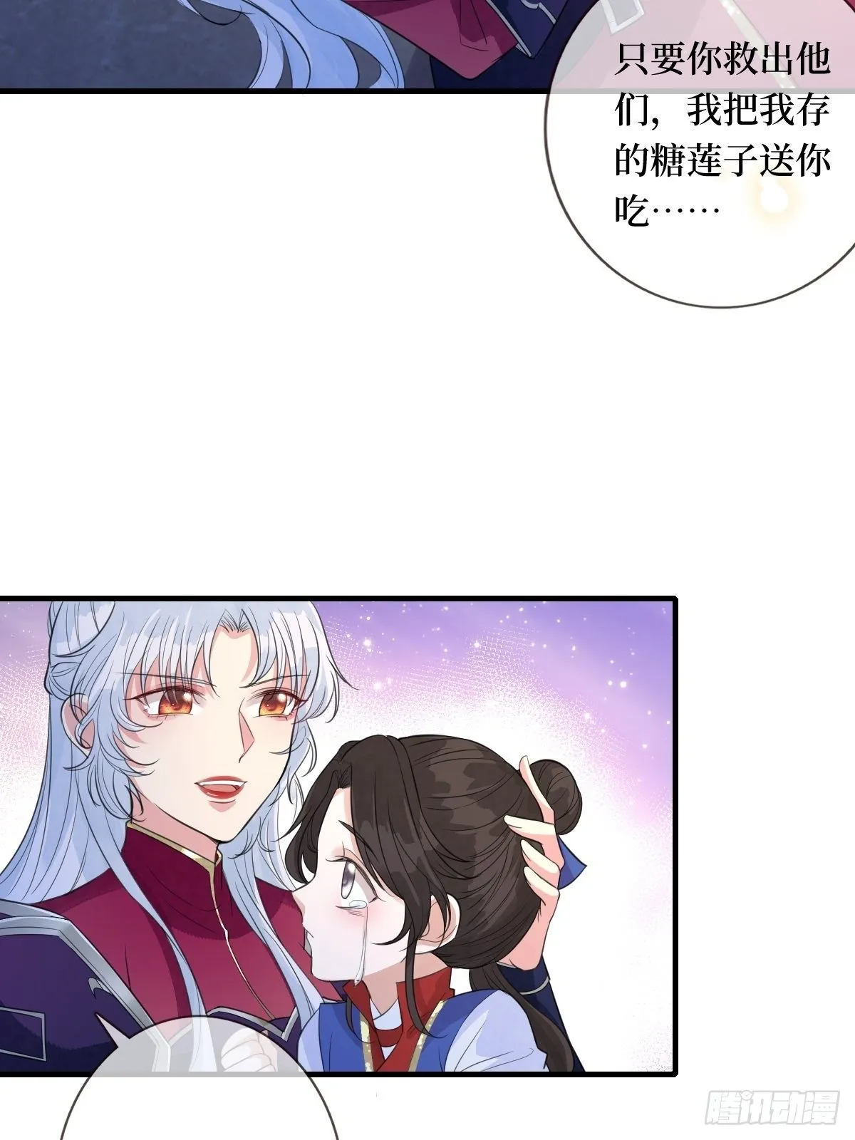 第十八话 神仙是不会骗人的 第8页