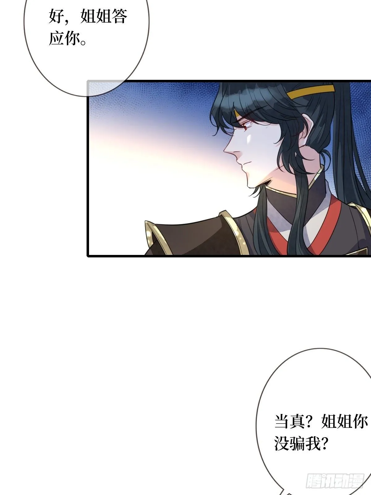 第十八话 神仙是不会骗人的 第9页