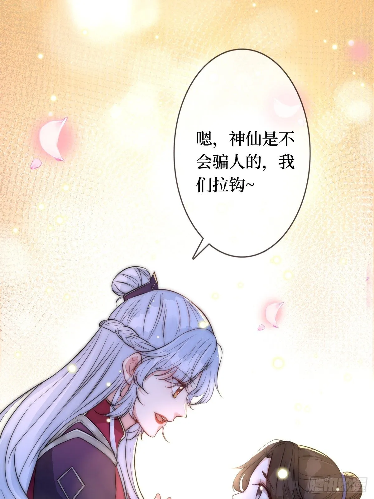 第十八话 神仙是不会骗人的 第11页