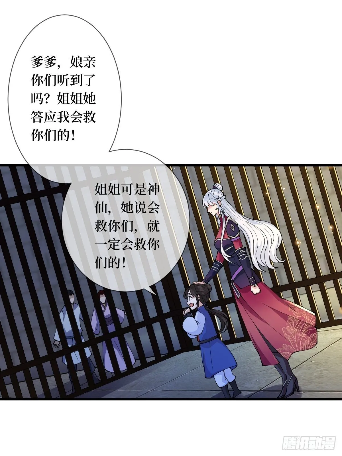 第十八话 神仙是不会骗人的 第13页