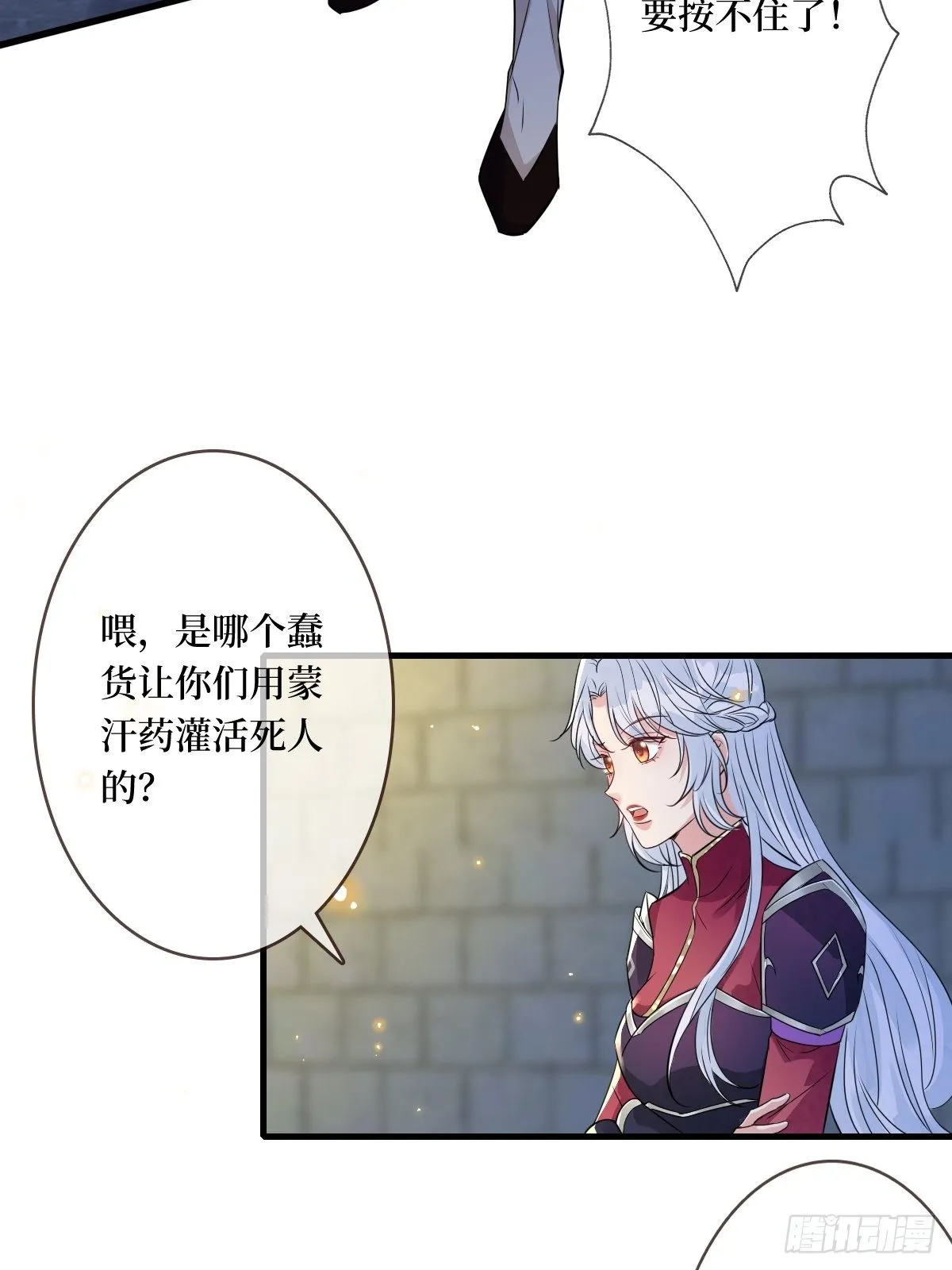 第十八话 神仙是不会骗人的 第25页