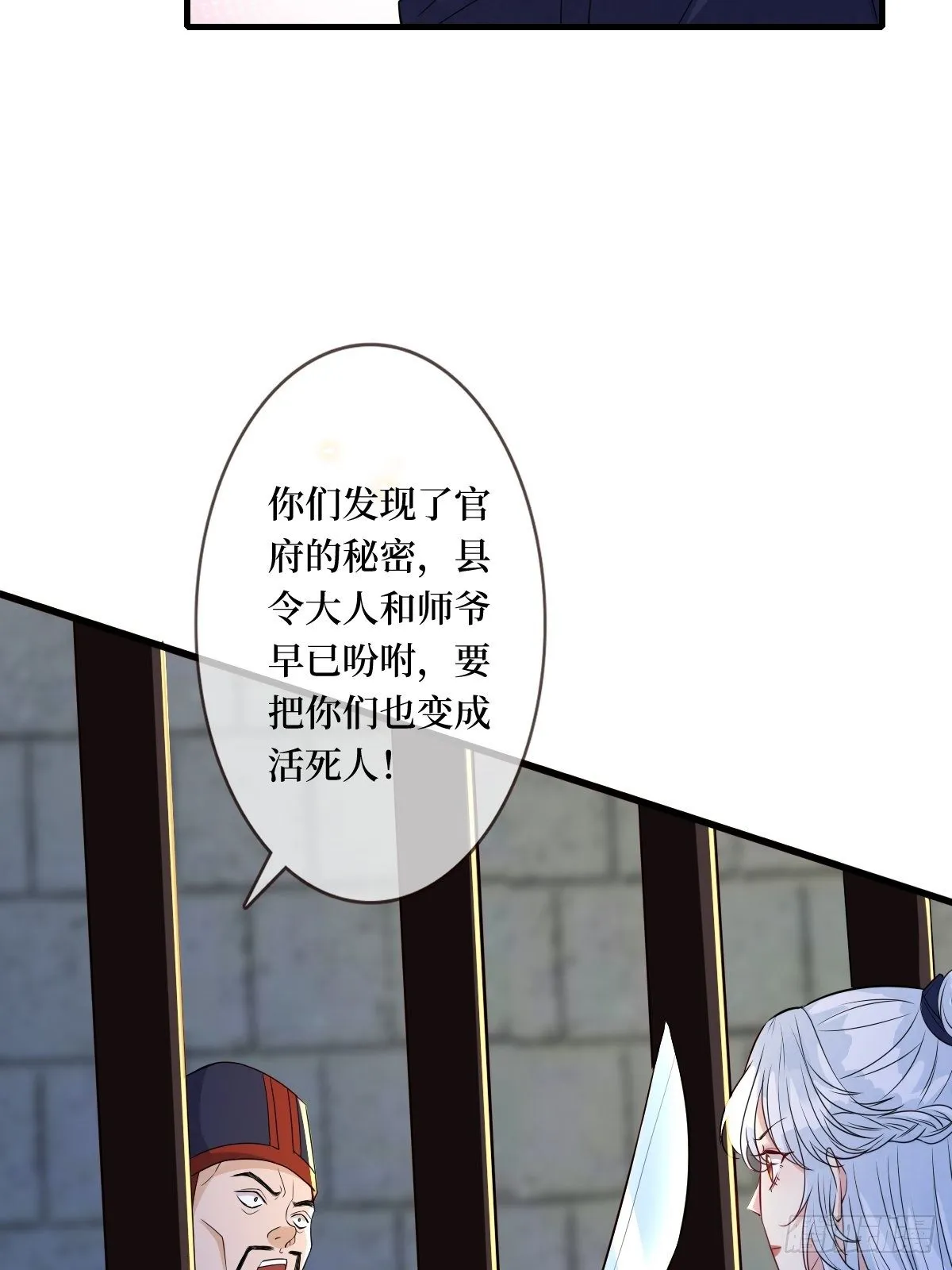 第十八话 神仙是不会骗人的 第28页