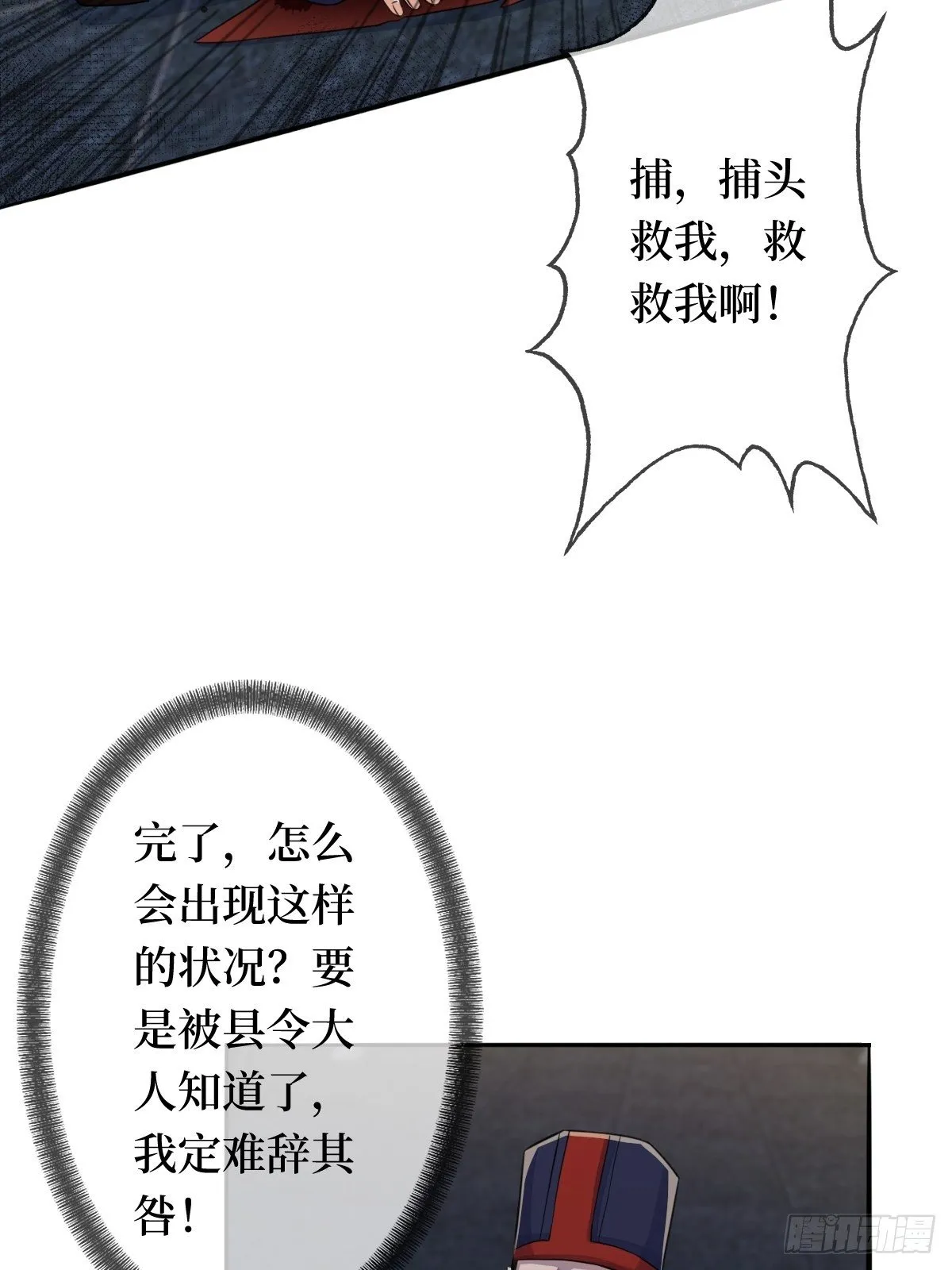 第十八话 神仙是不会骗人的 第42页