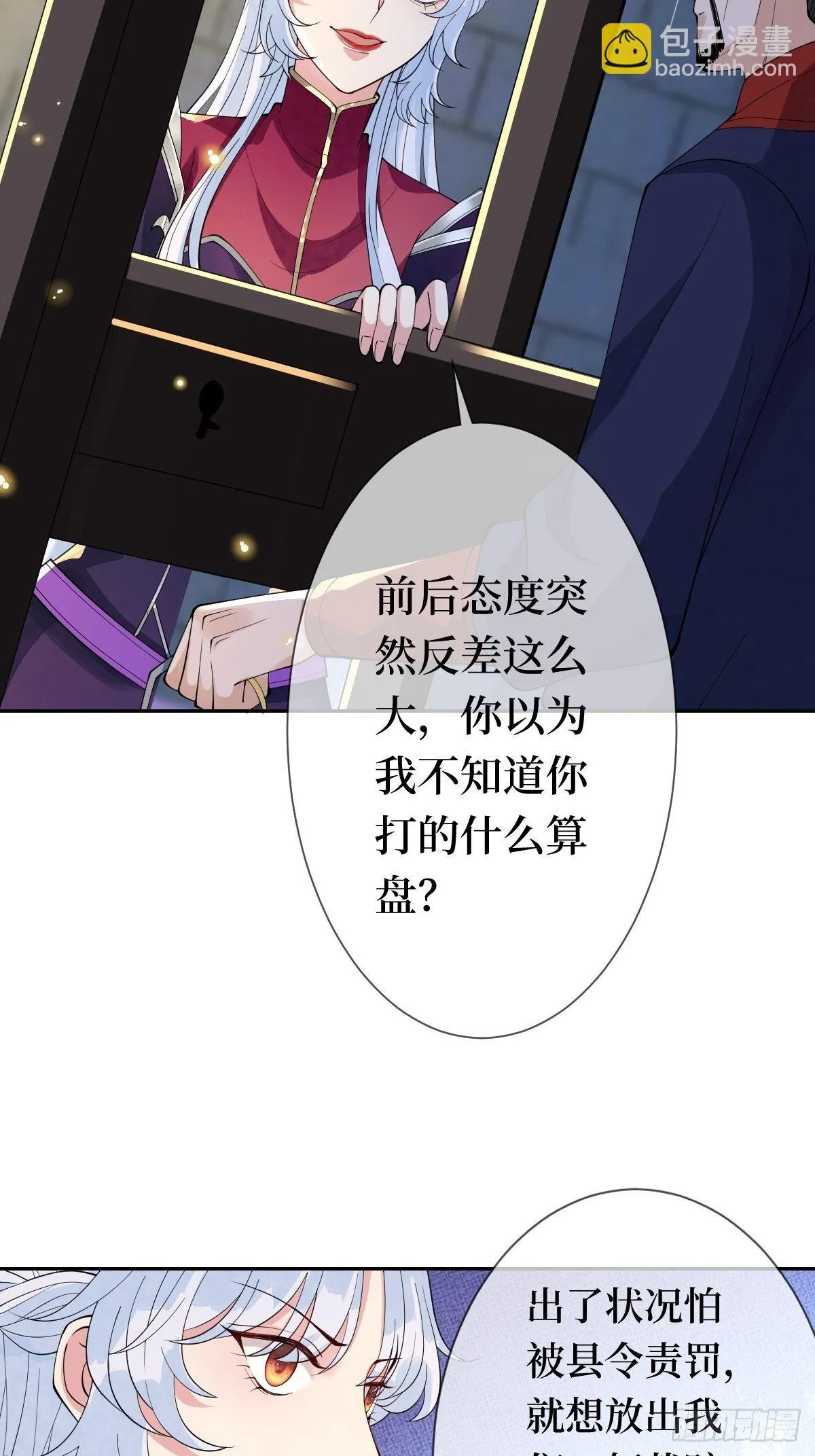 第十八话 神仙是不会骗人的 第50页