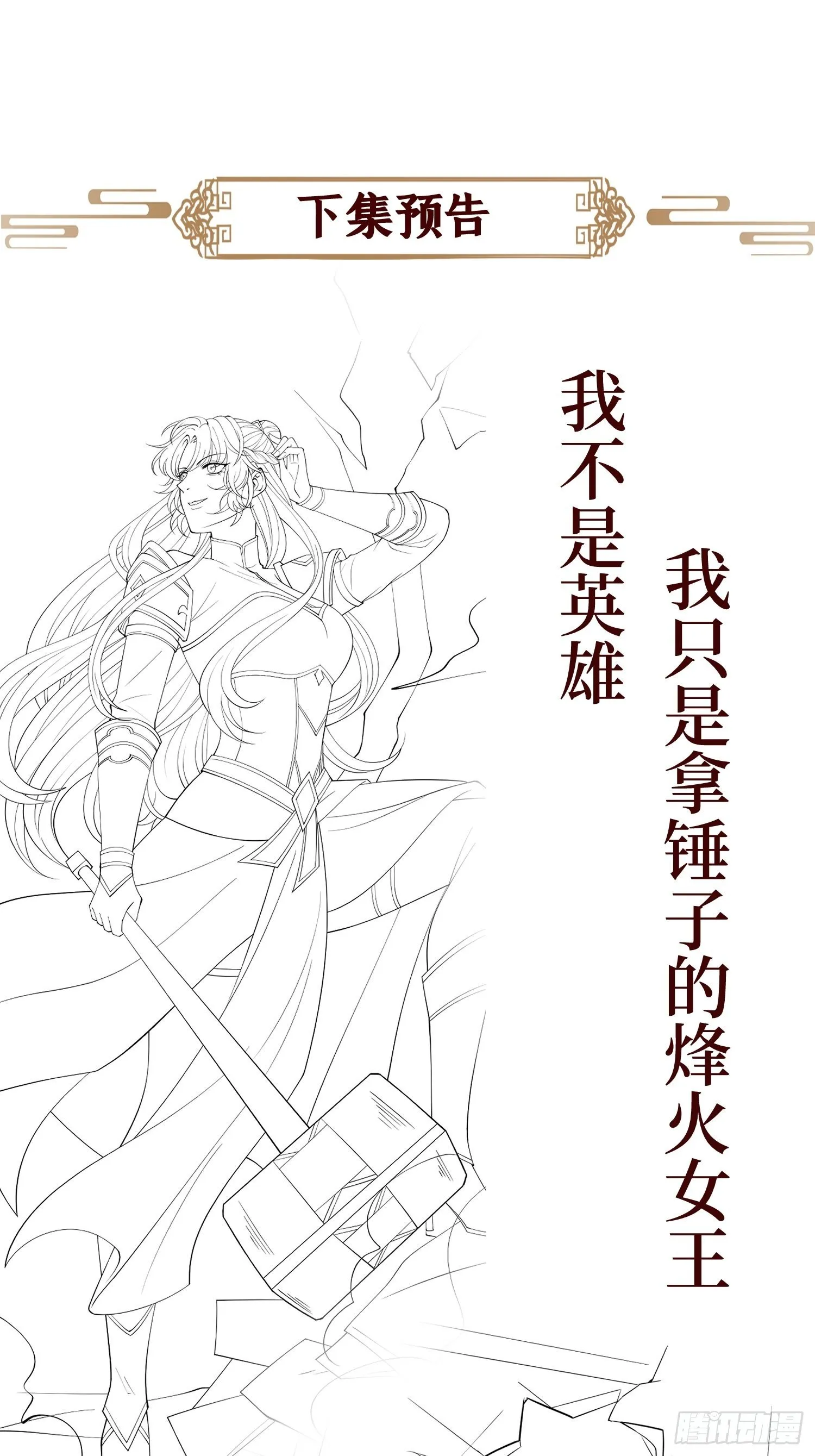 第十八话 神仙是不会骗人的 第52页