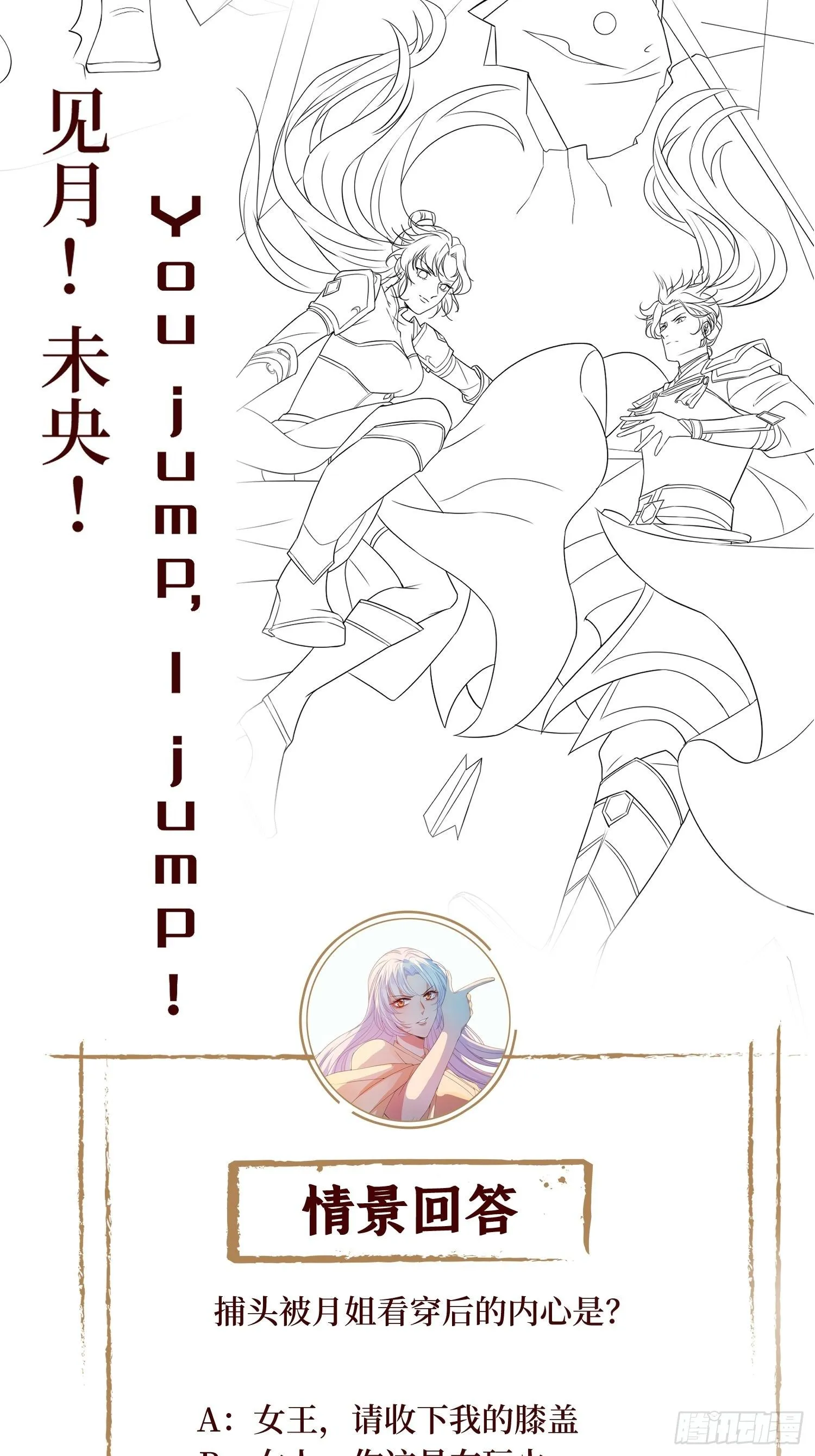 第十八话 神仙是不会骗人的 第53页