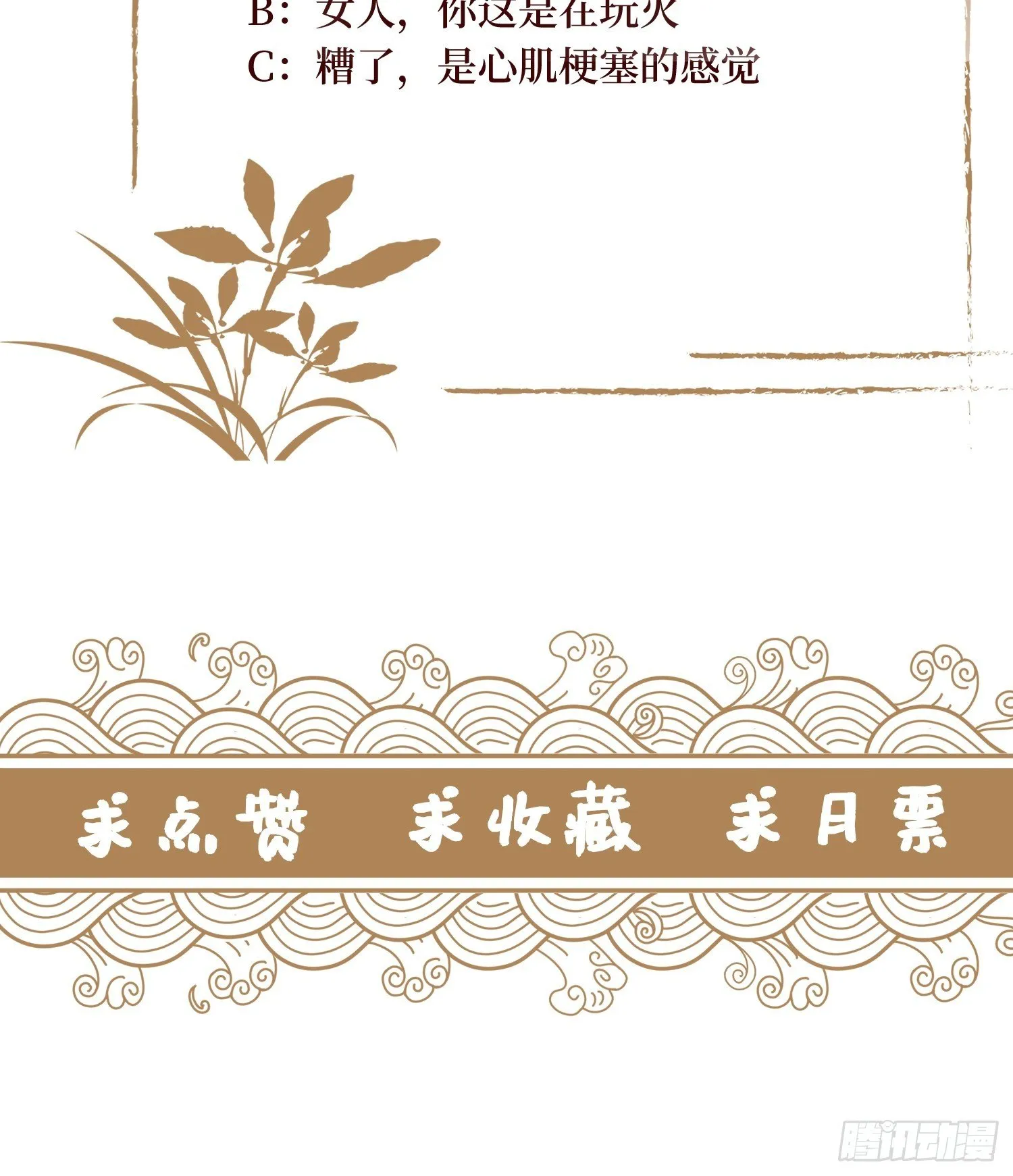 第十八话 神仙是不会骗人的 第54页