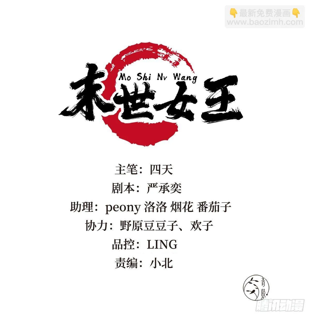 第十九话 那就都杀了吧 第2页