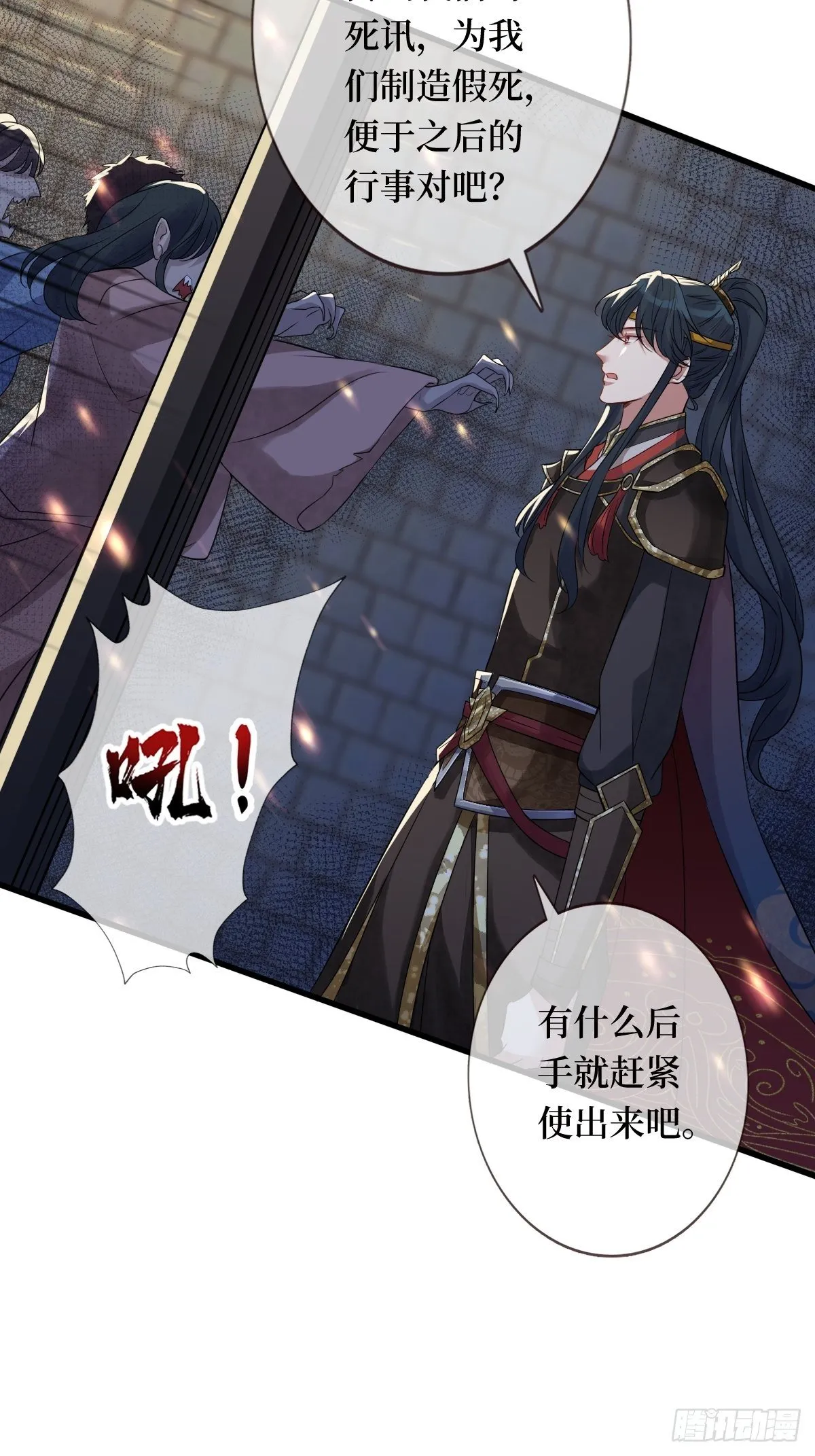第十九话 那就都杀了吧 第18页