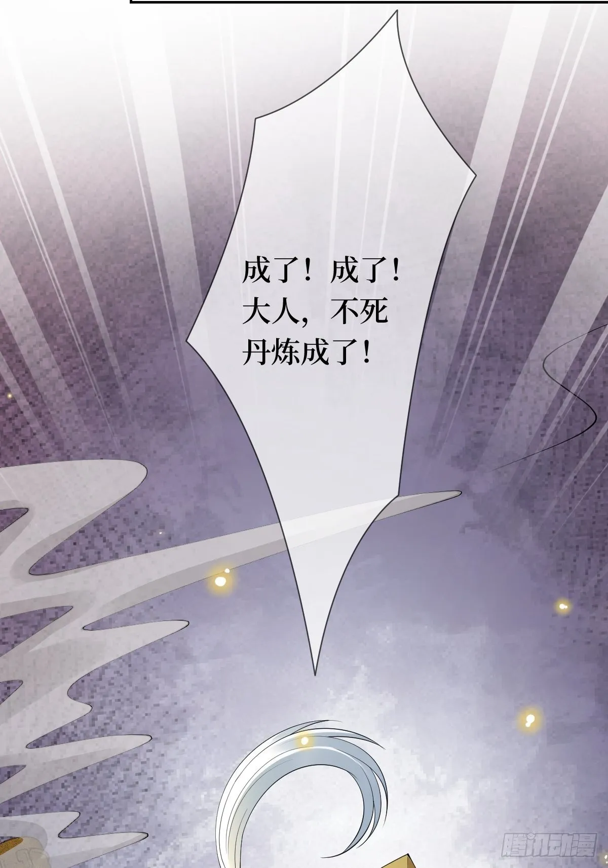 第十九话 那就都杀了吧 第25页