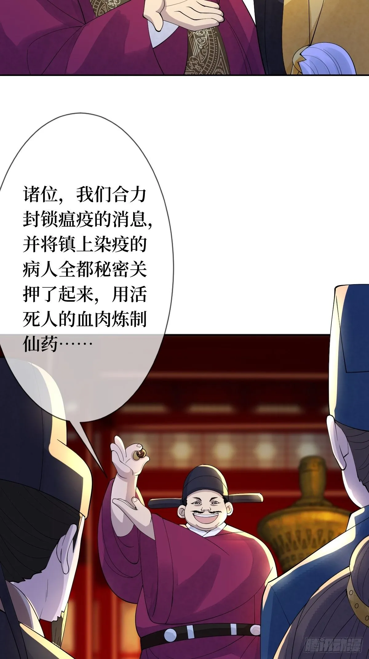 第十九话 那就都杀了吧 第29页