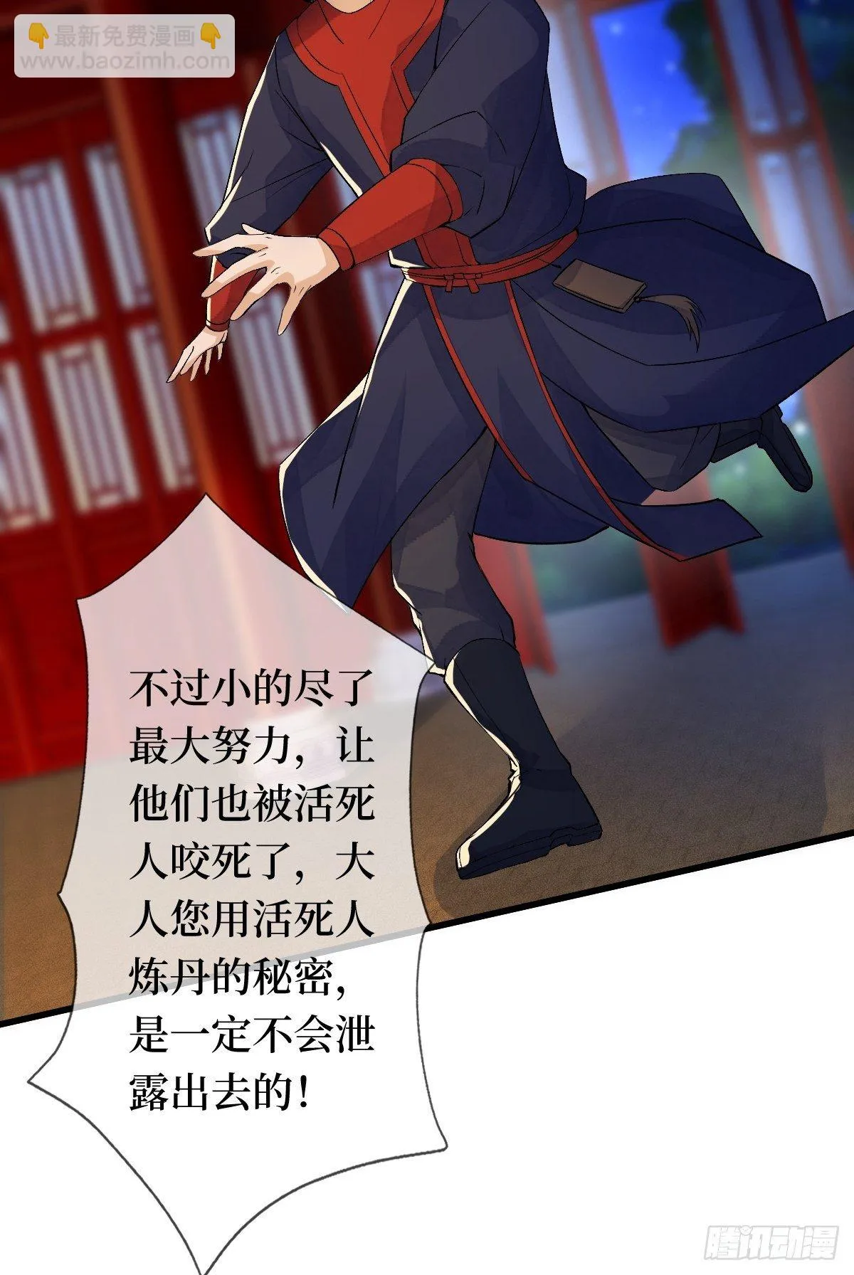 第十九话 那就都杀了吧 第38页