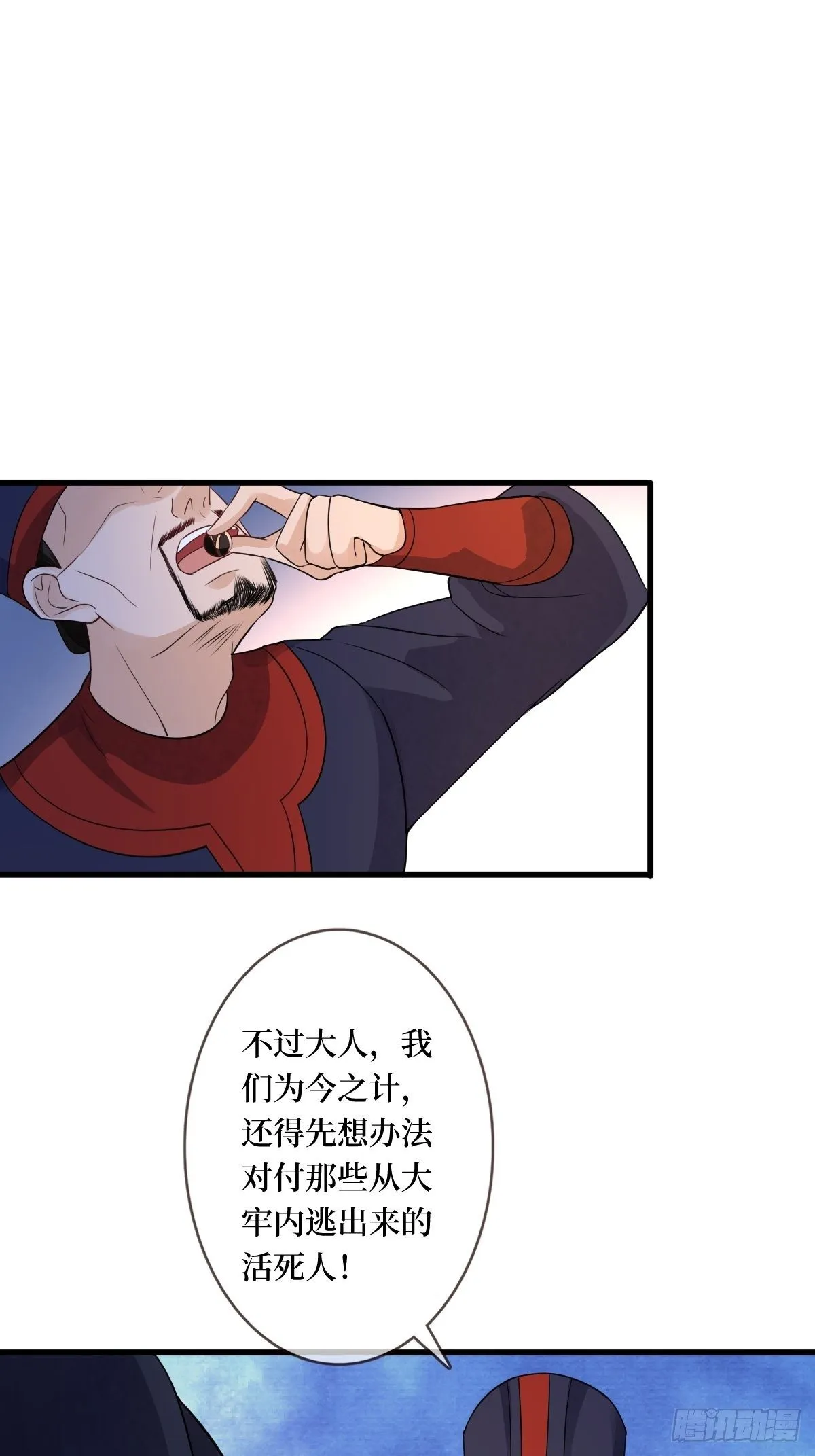 第十九话 那就都杀了吧 第41页
