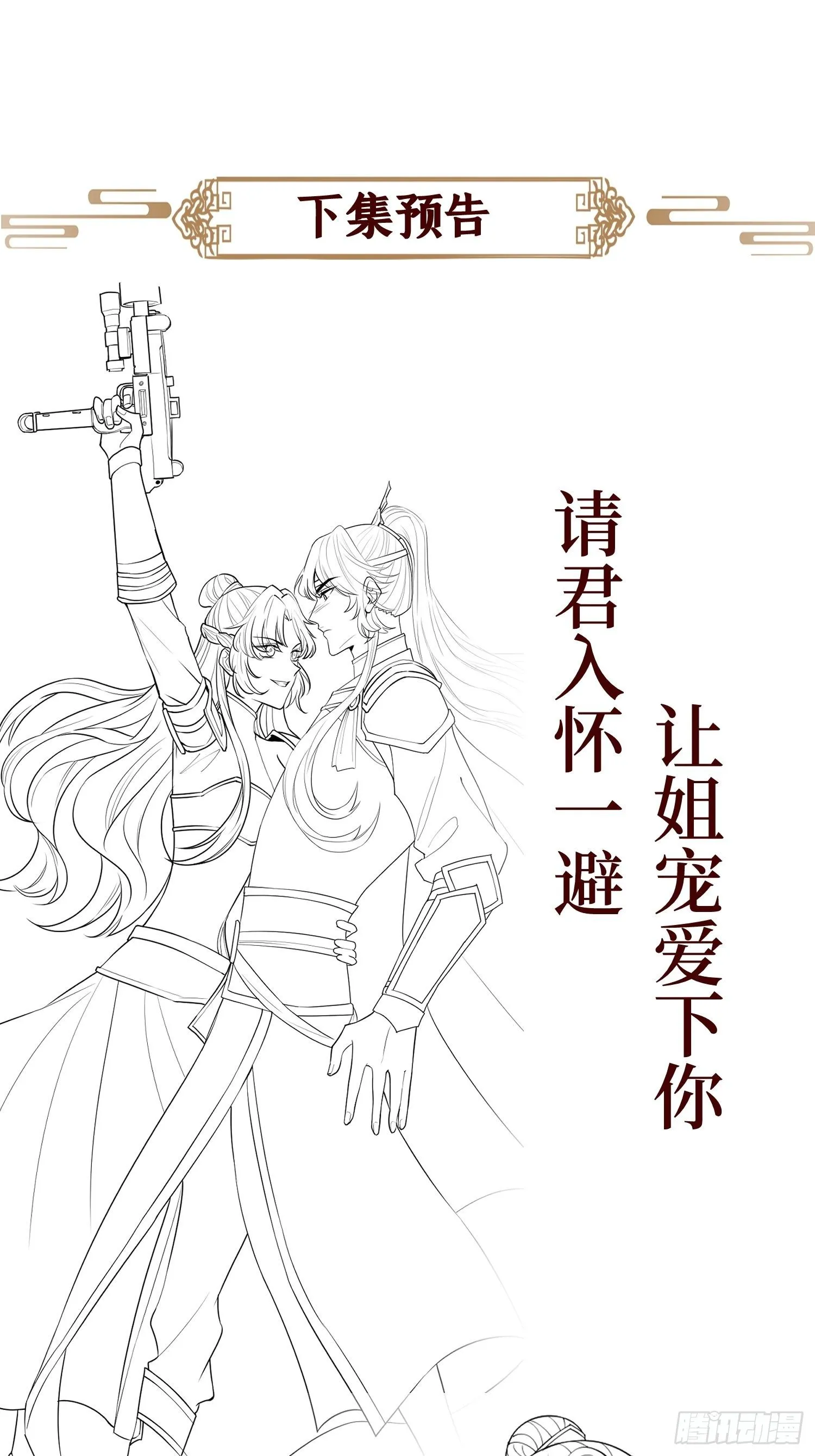 第十九话 那就都杀了吧 第48页