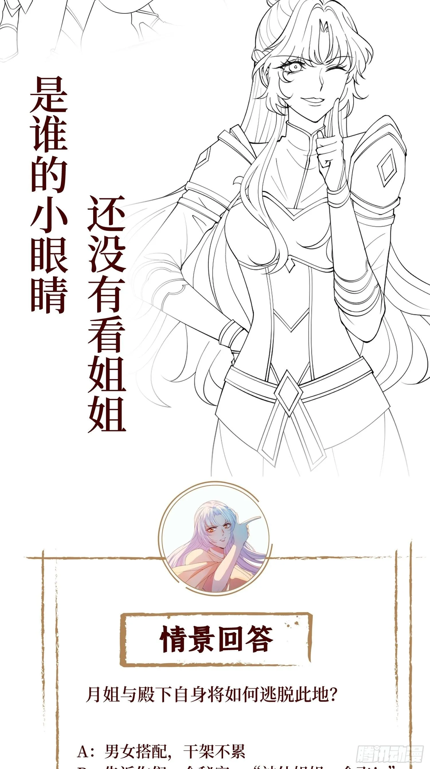第十九话 那就都杀了吧 第49页