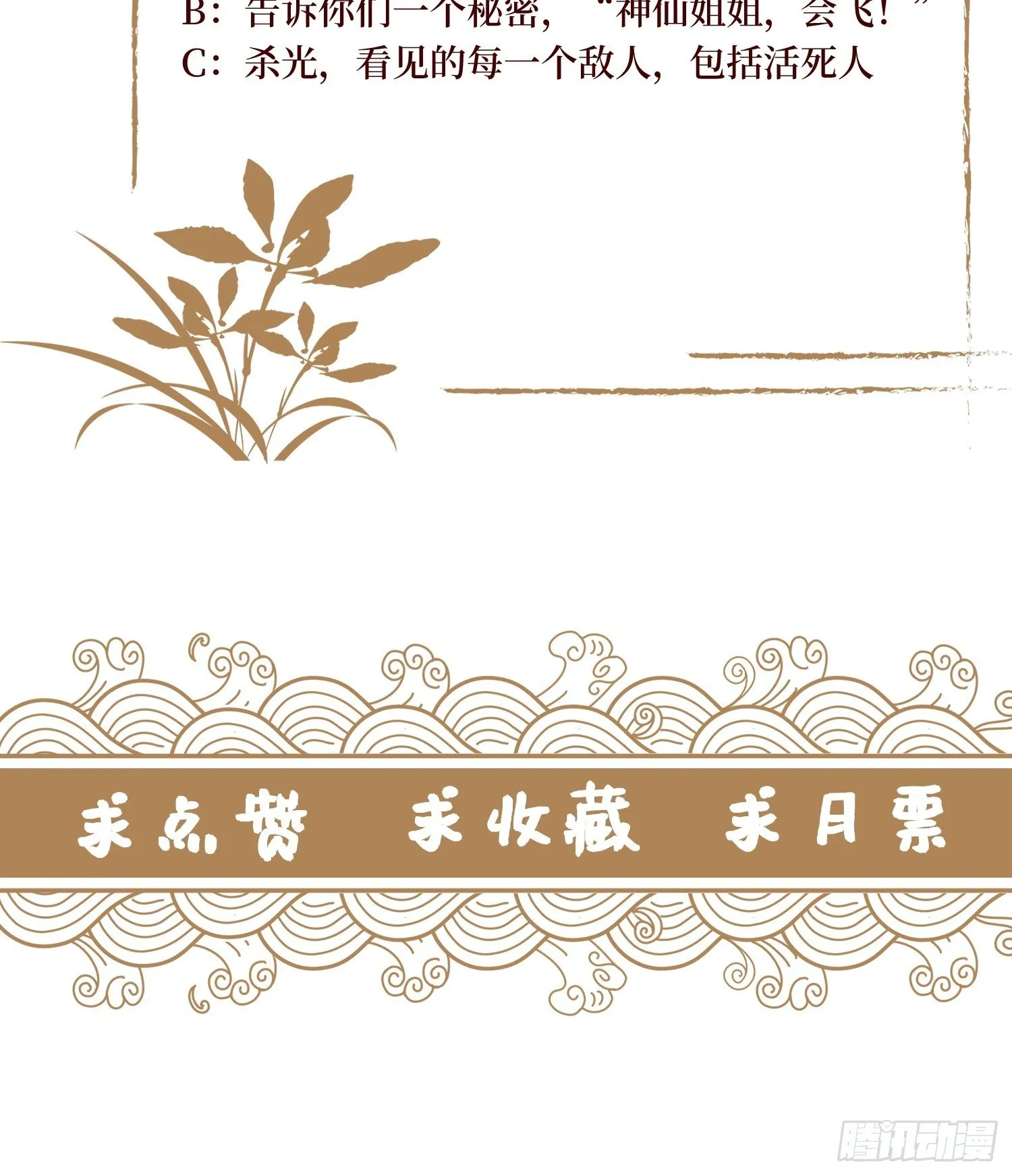 第十九话 那就都杀了吧 第50页