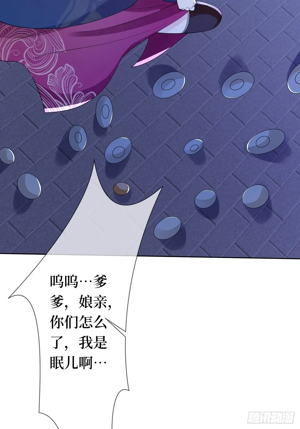 第二十话 殿下像个小弟弟 第26页