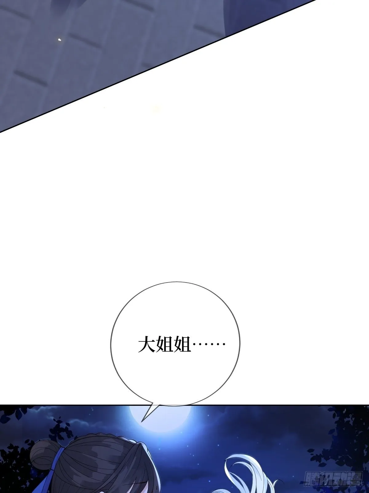 第二十话 殿下像个小弟弟 第44页