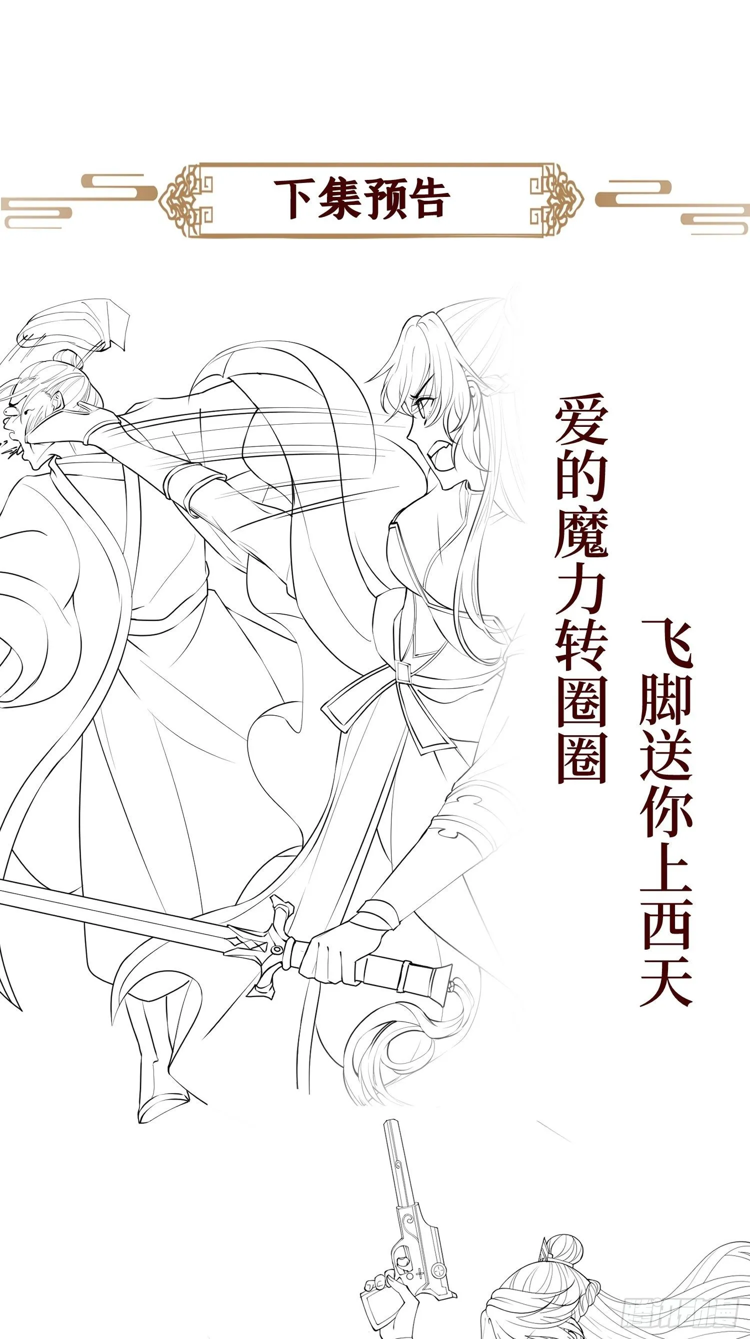 第二十话 殿下像个小弟弟 第53页