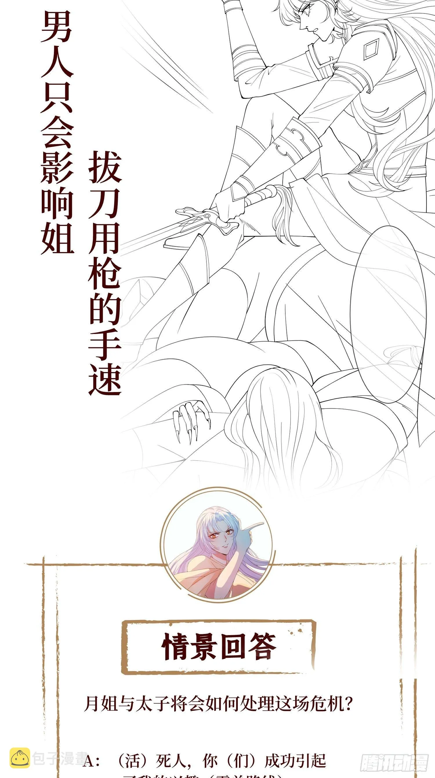 第二十话 殿下像个小弟弟 第54页