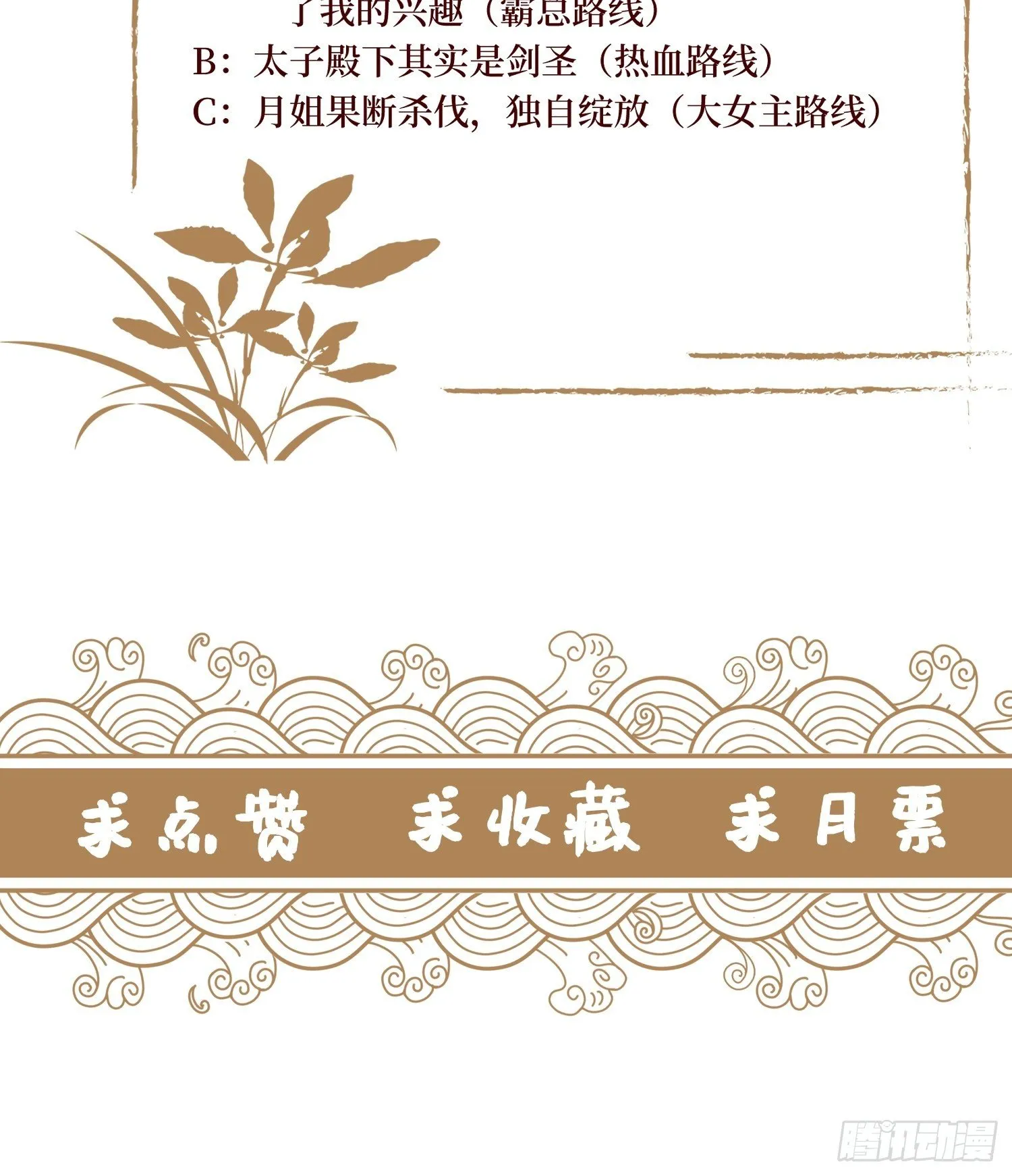 第二十话 殿下像个小弟弟 第55页