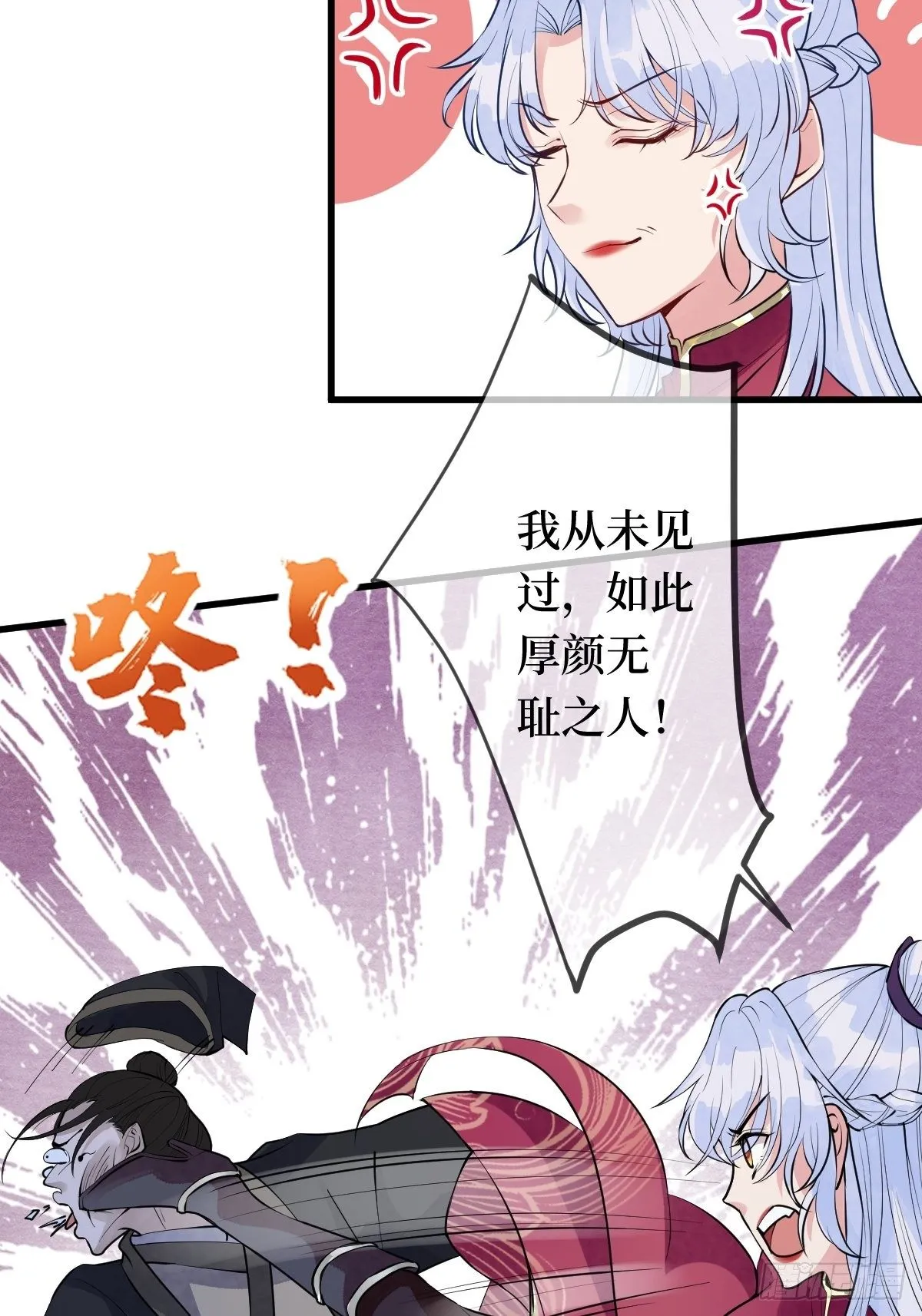 第二十一话 没有实力就别晒脸 第6页