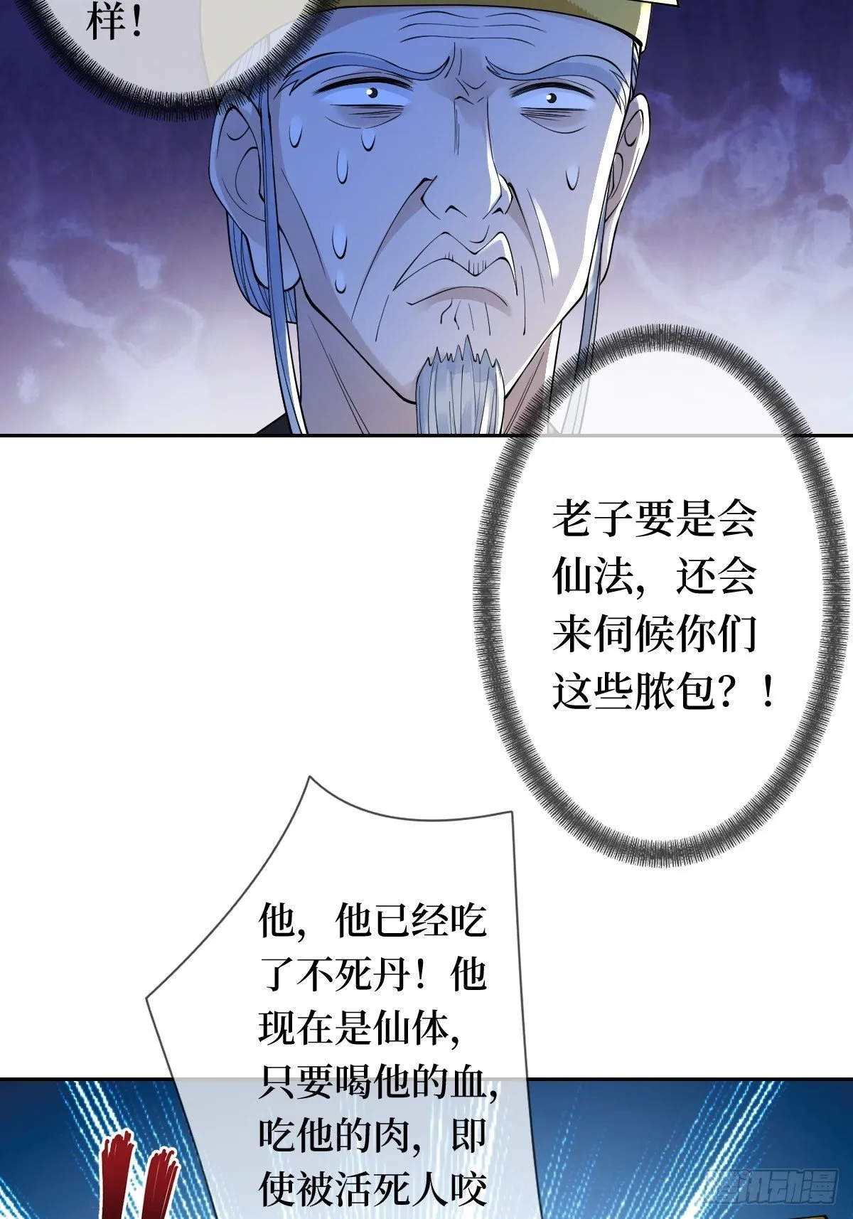 第二十一话 没有实力就别晒脸 第14页