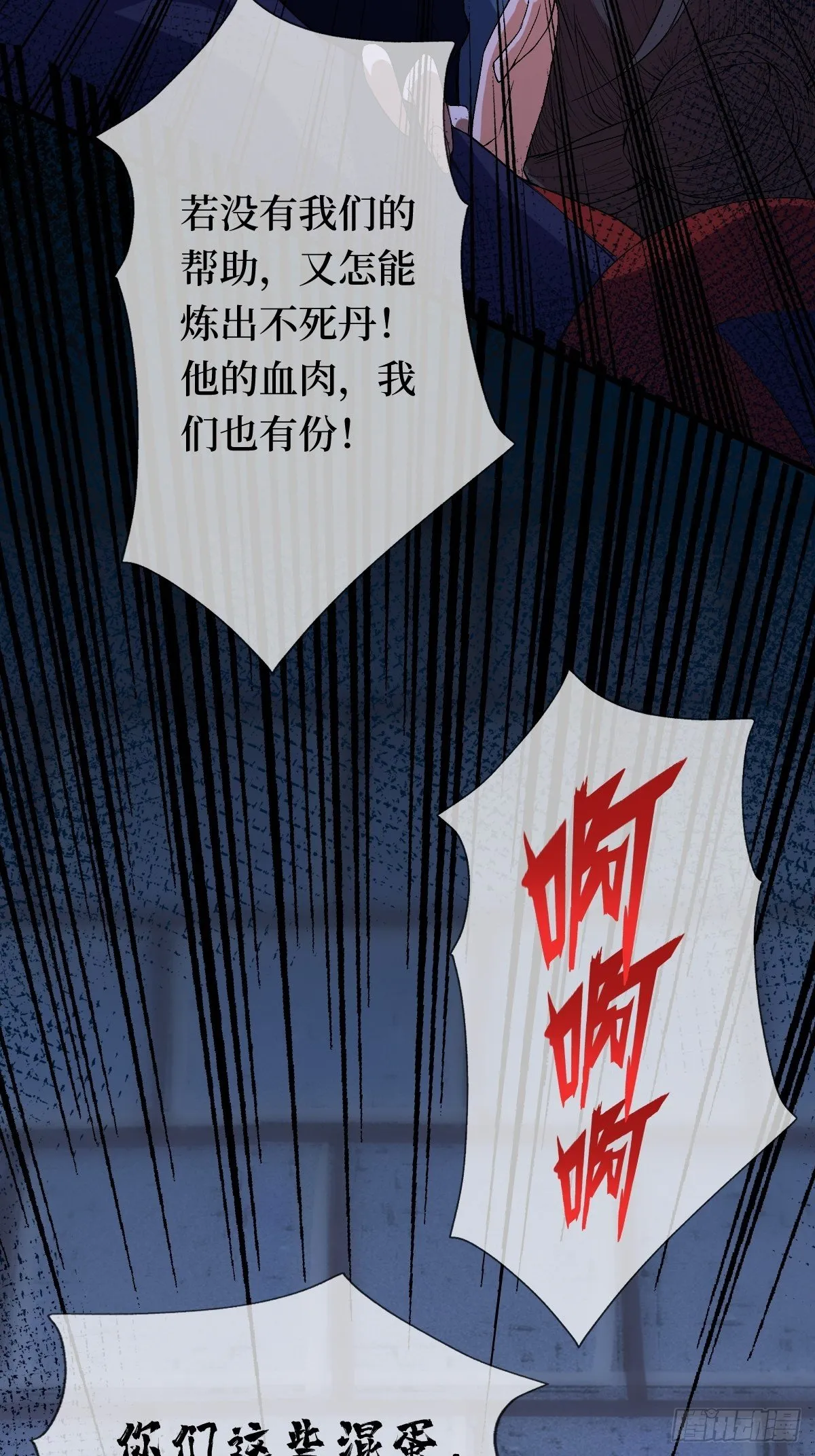第二十一话 没有实力就别晒脸 第18页