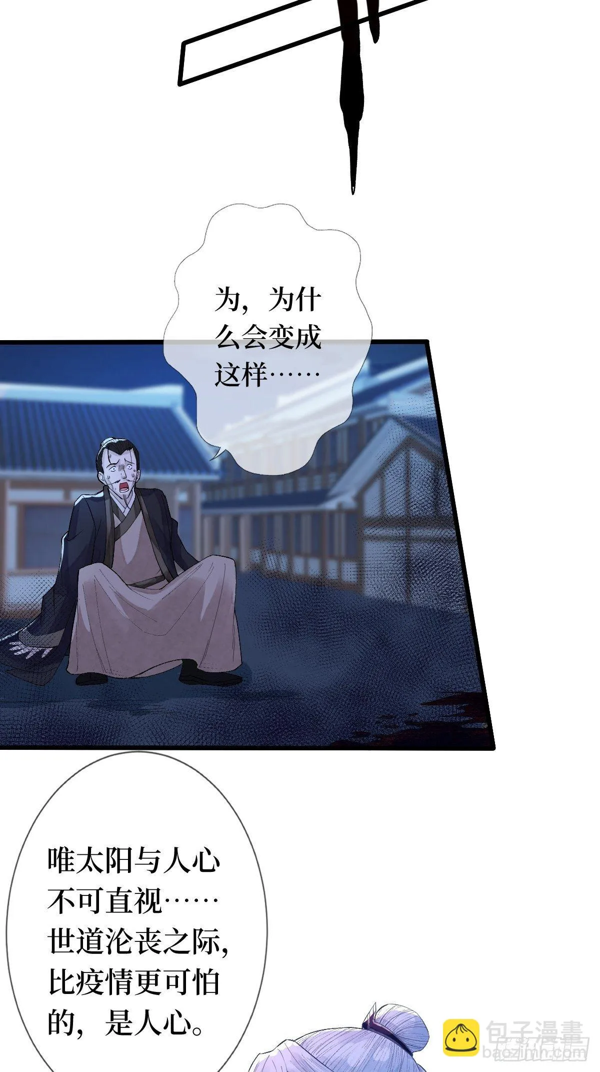 第二十一话 没有实力就别晒脸 第20页