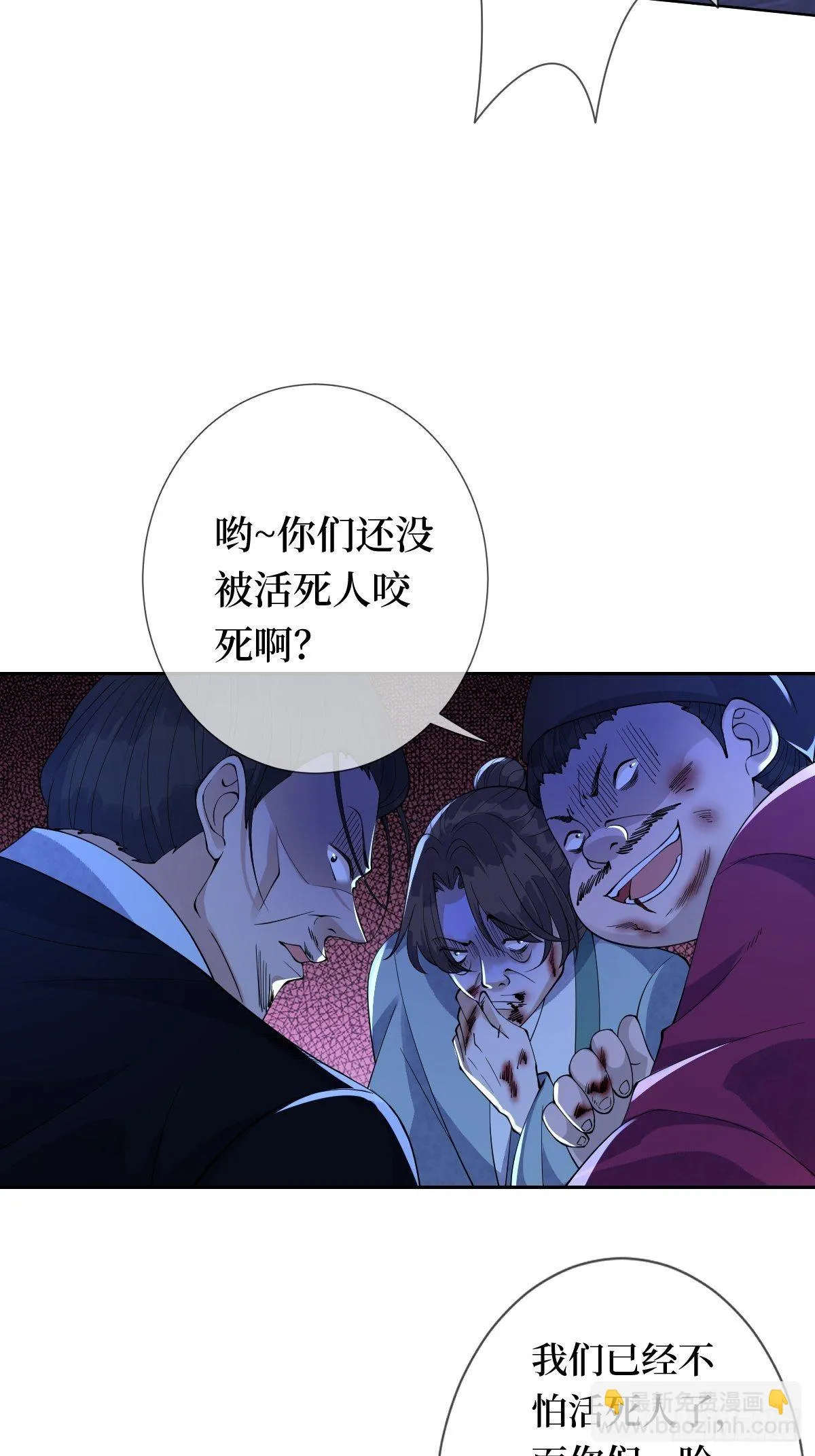 第二十一话 没有实力就别晒脸 第23页