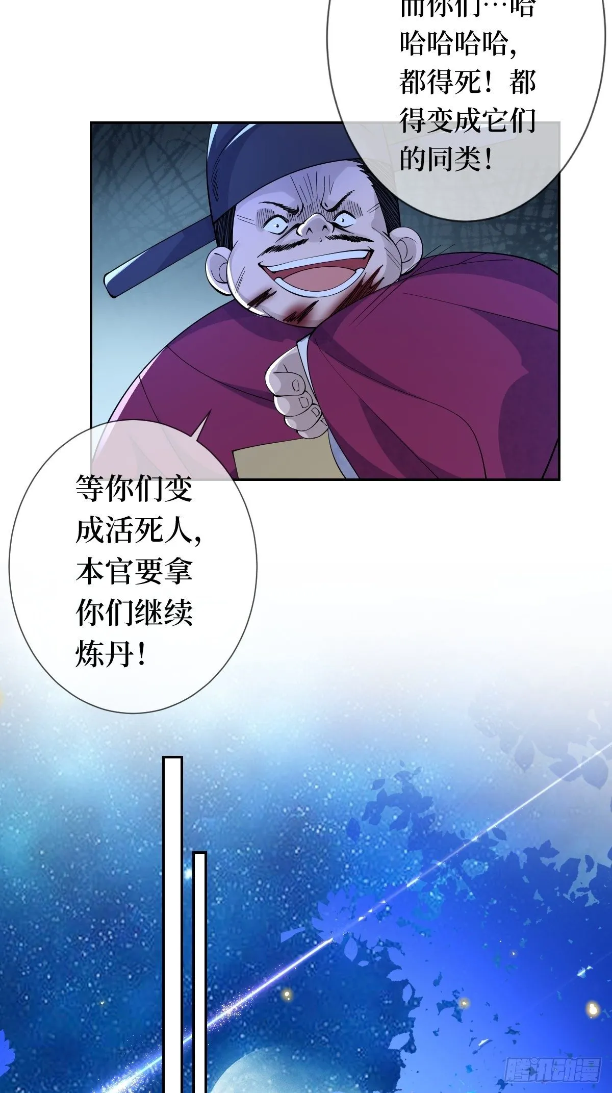 第二十一话 没有实力就别晒脸 第24页
