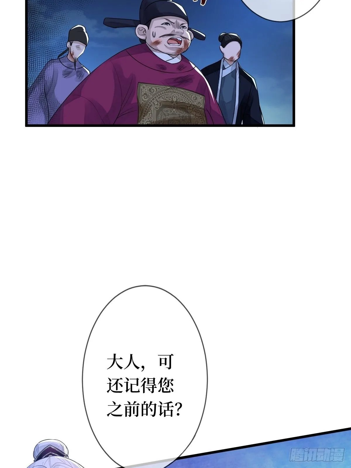 第二十一话 没有实力就别晒脸 第35页