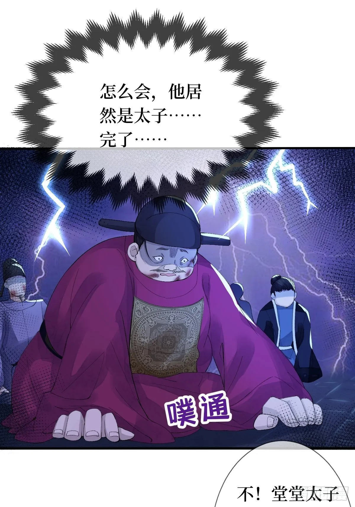 第二十一话 没有实力就别晒脸 第38页