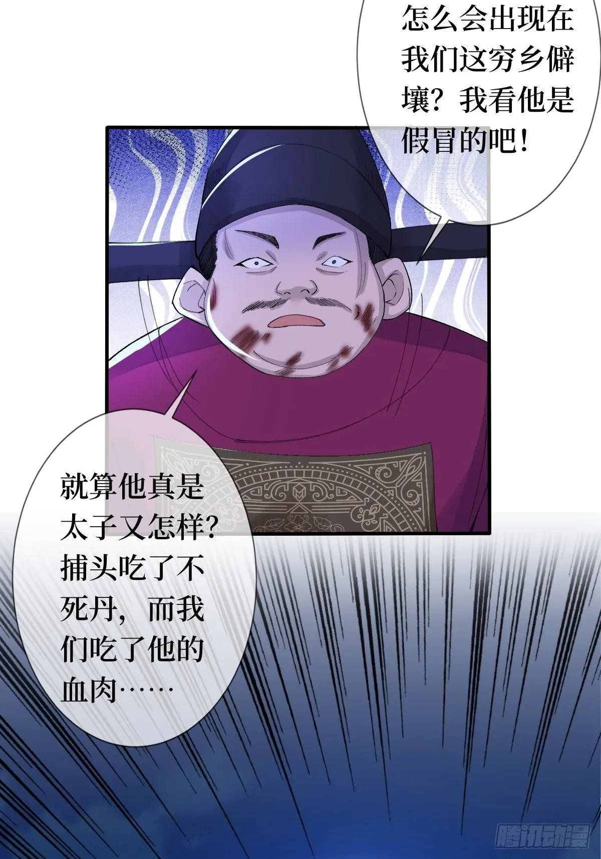 第二十一话 没有实力就别晒脸 第39页