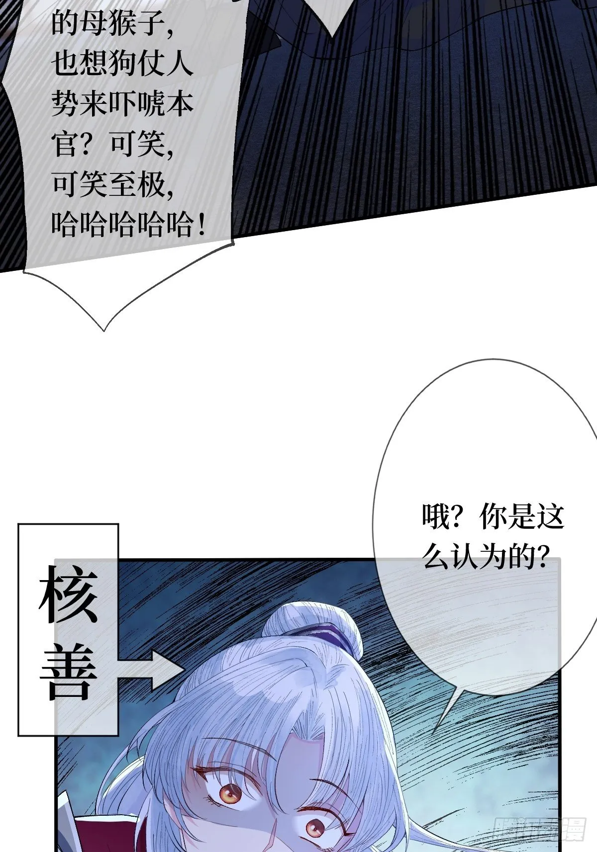 第二十一话 没有实力就别晒脸 第41页