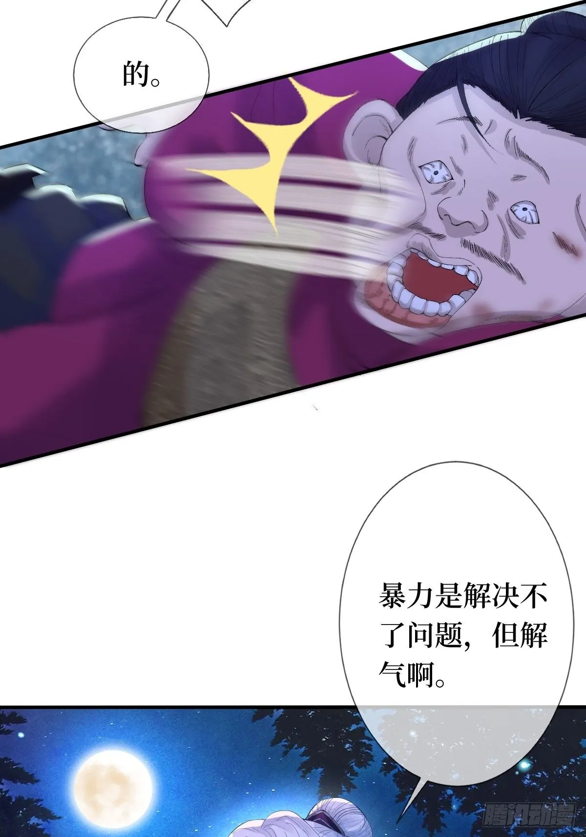 第二十一话 没有实力就别晒脸 第43页