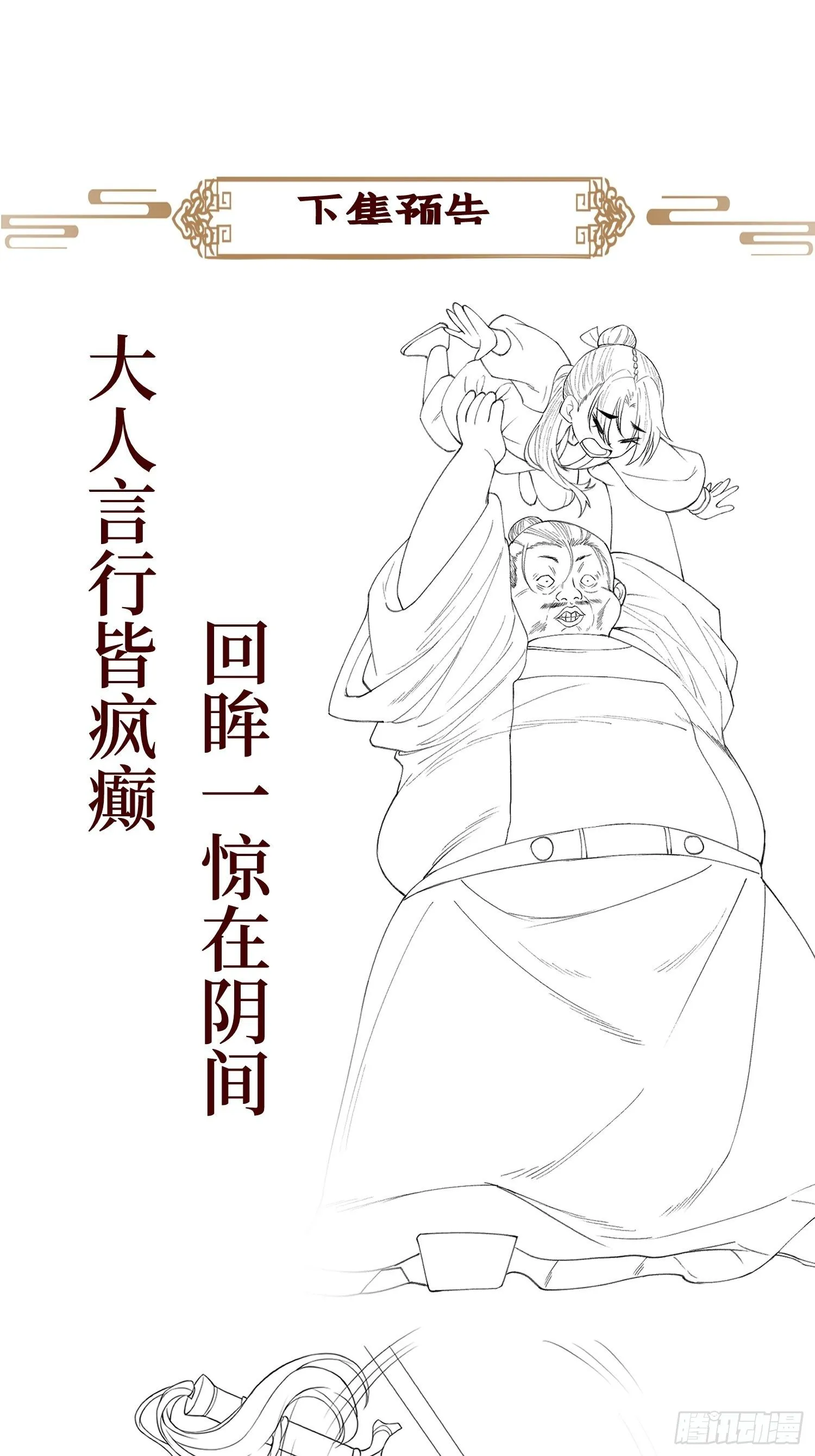 第二十一话 没有实力就别晒脸 第49页