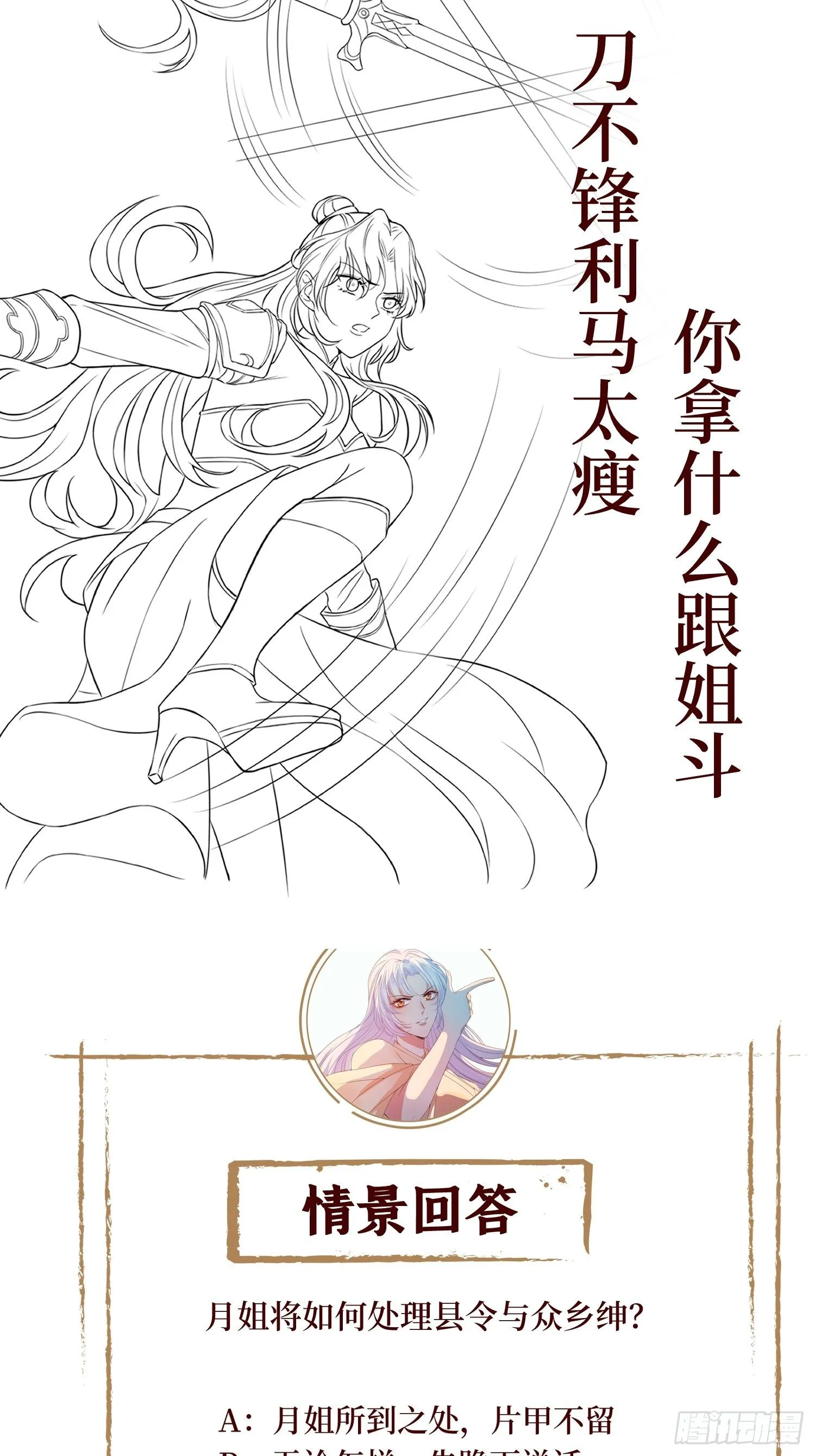 第二十一话 没有实力就别晒脸 第50页