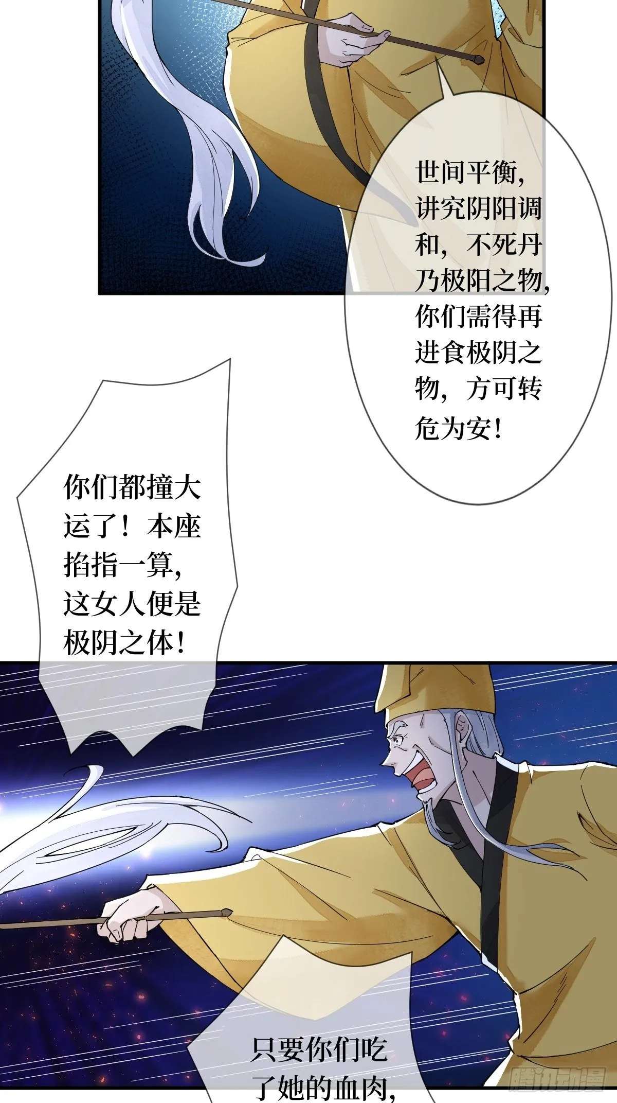 第二十二话 专治狂吠的弱犬 第41页