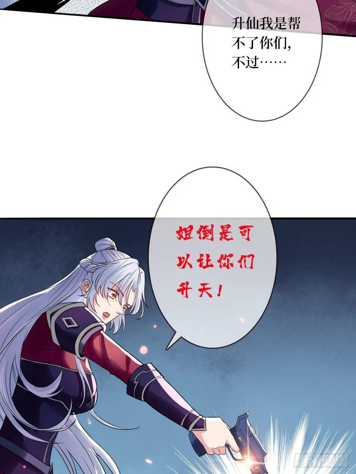 第二十三话 你没了 第11页