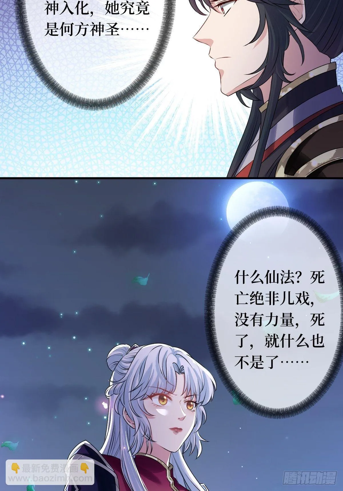第二十三话 你没了 第42页