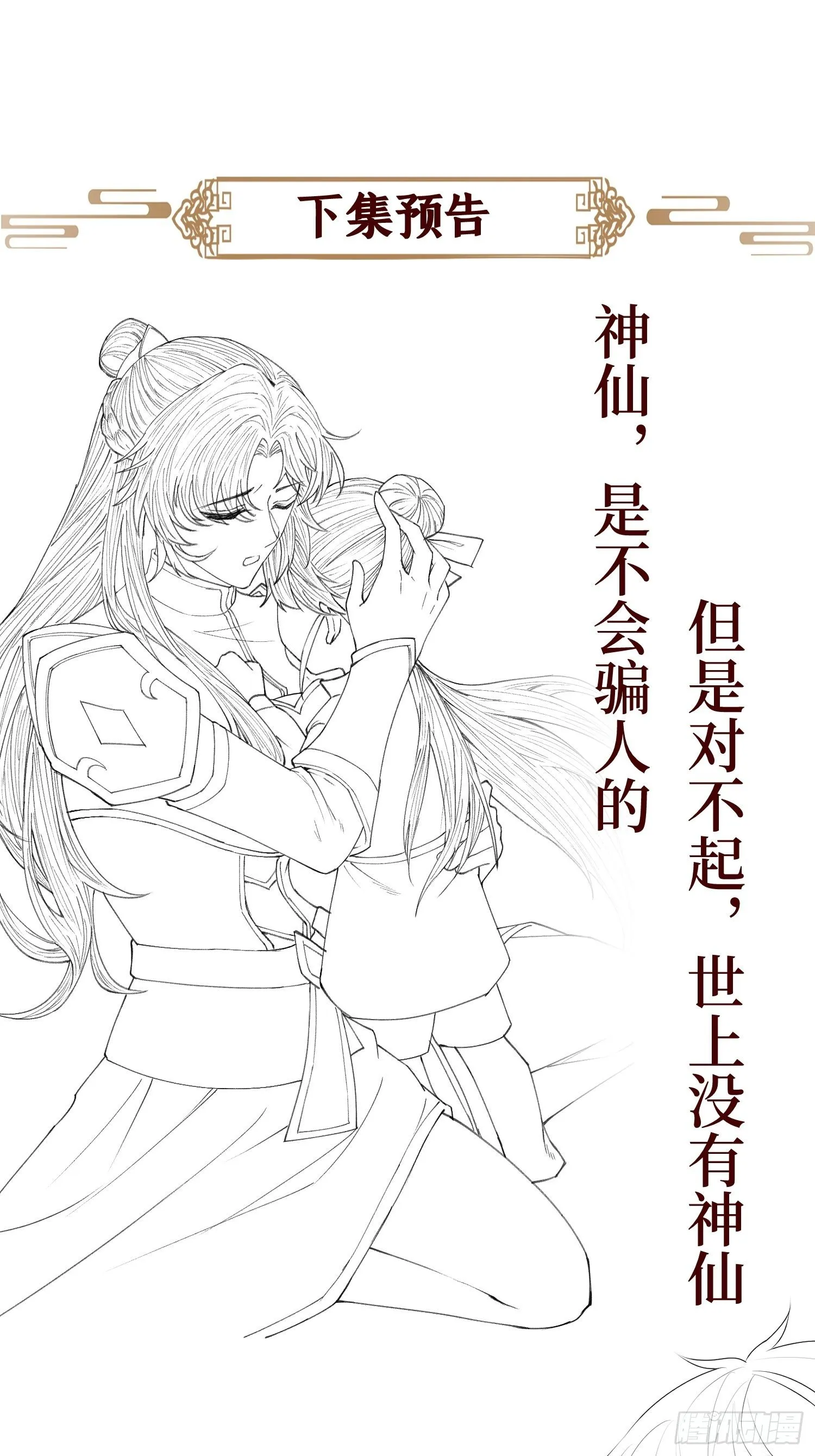 第二十三话 你没了 第48页