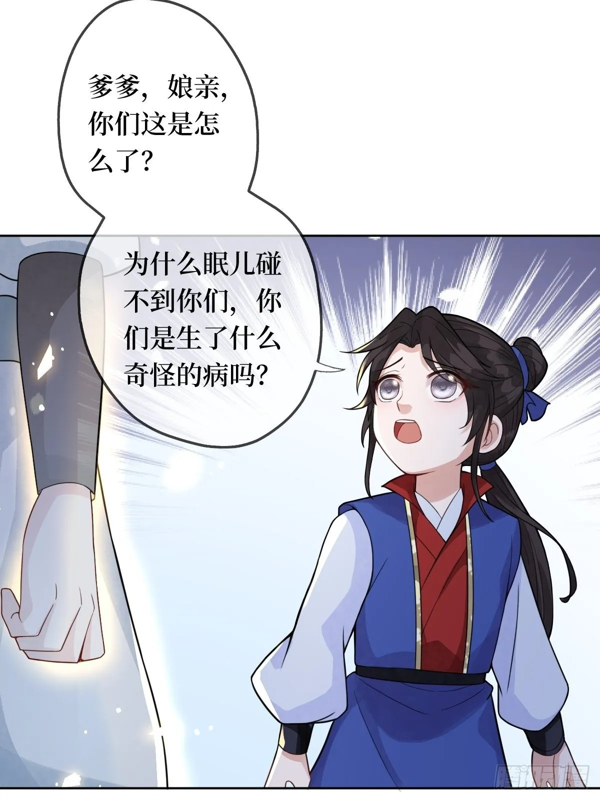 第二十四话 殿下，要个孩子吧 第5页