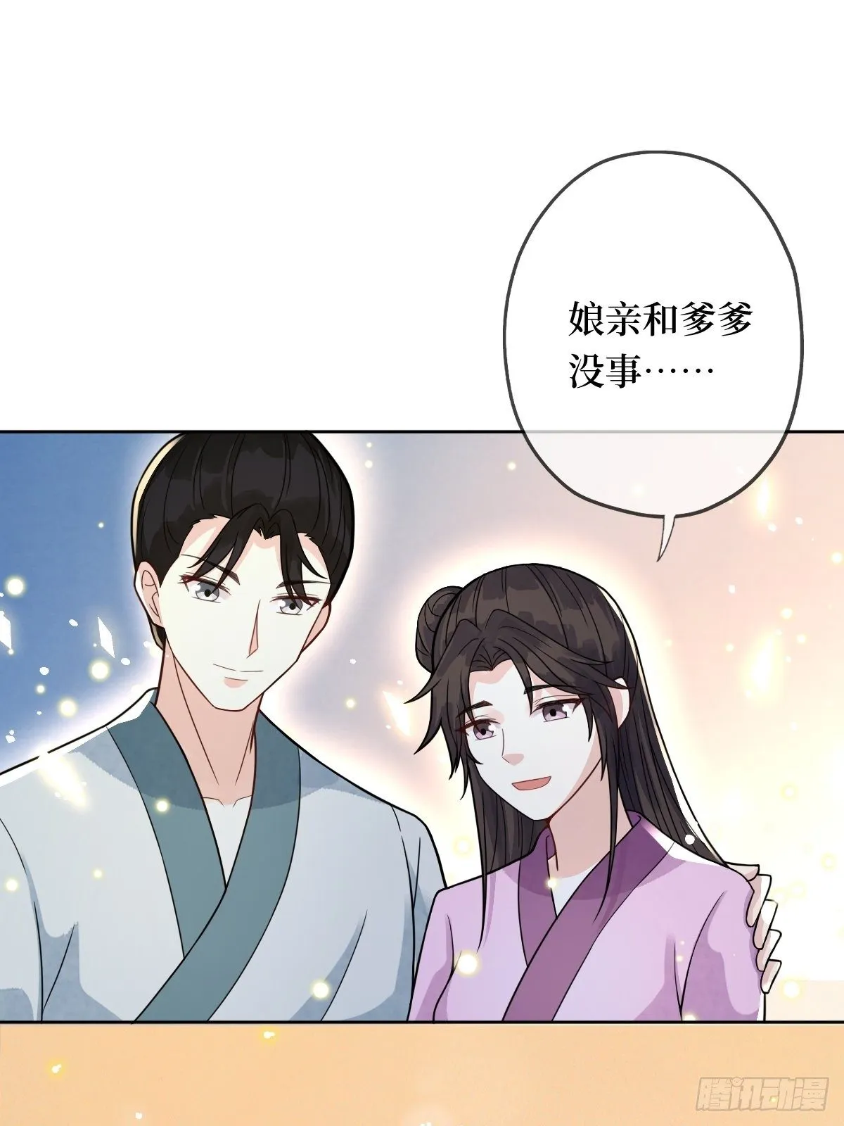 第二十四话 殿下，要个孩子吧 第6页