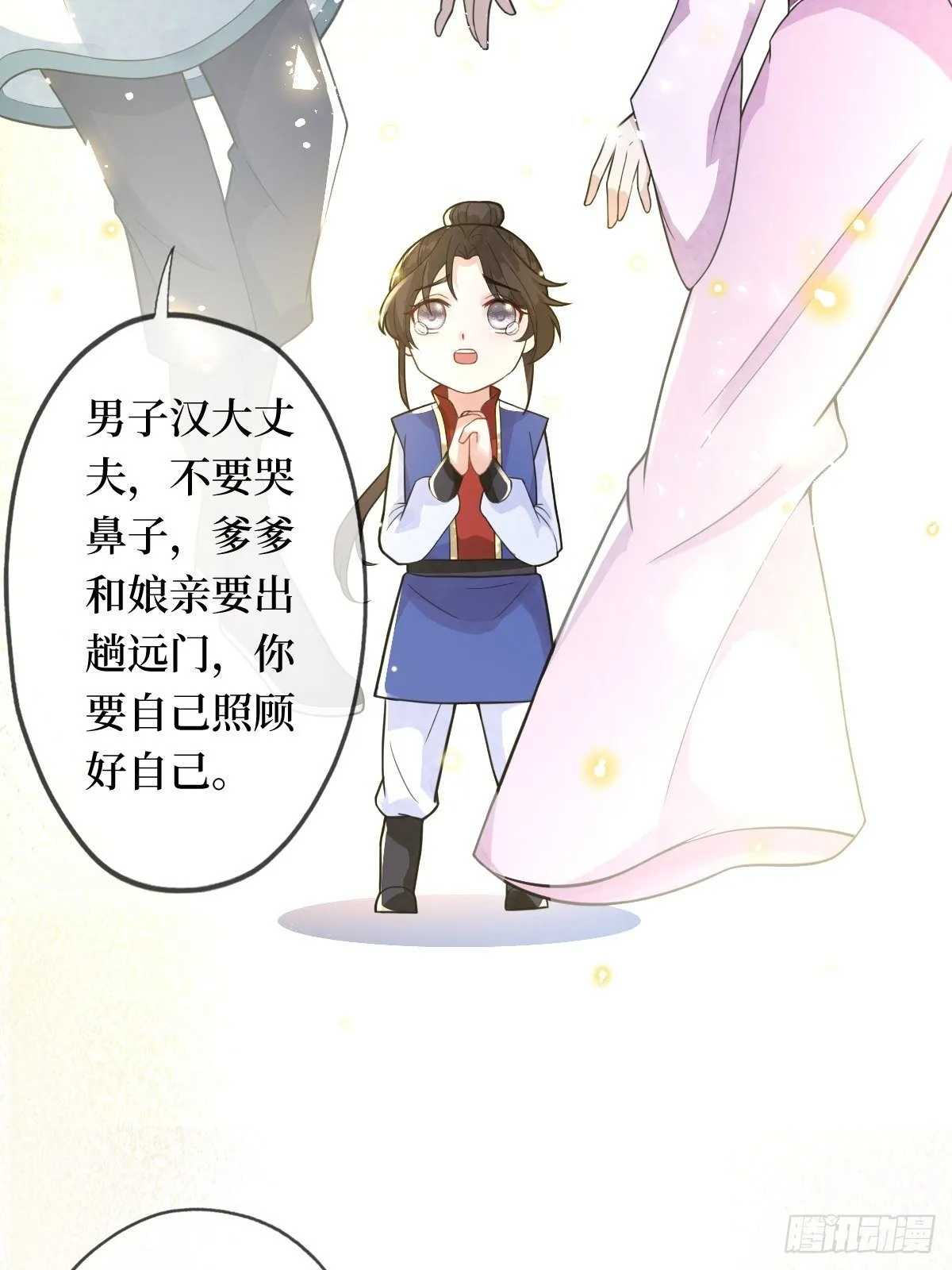 第二十四话 殿下，要个孩子吧 第8页