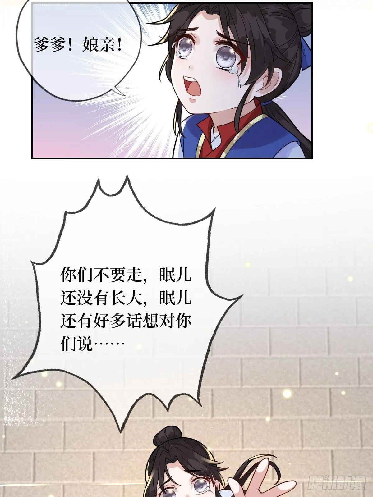 第二十四话 殿下，要个孩子吧 第9页